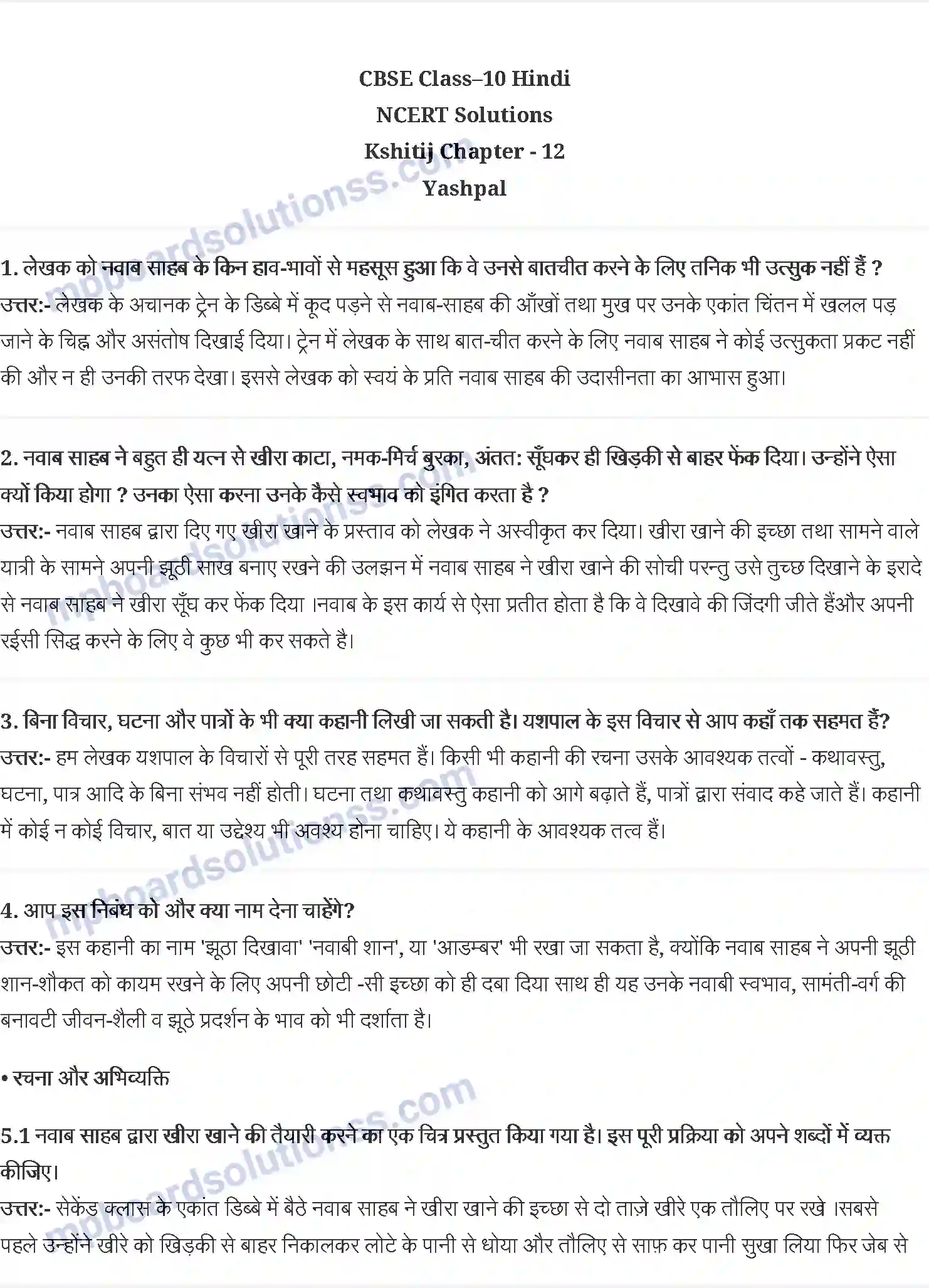 MP Board Book for Class 10 Hindi यशपाल लखनवी - अंदाज Image 1