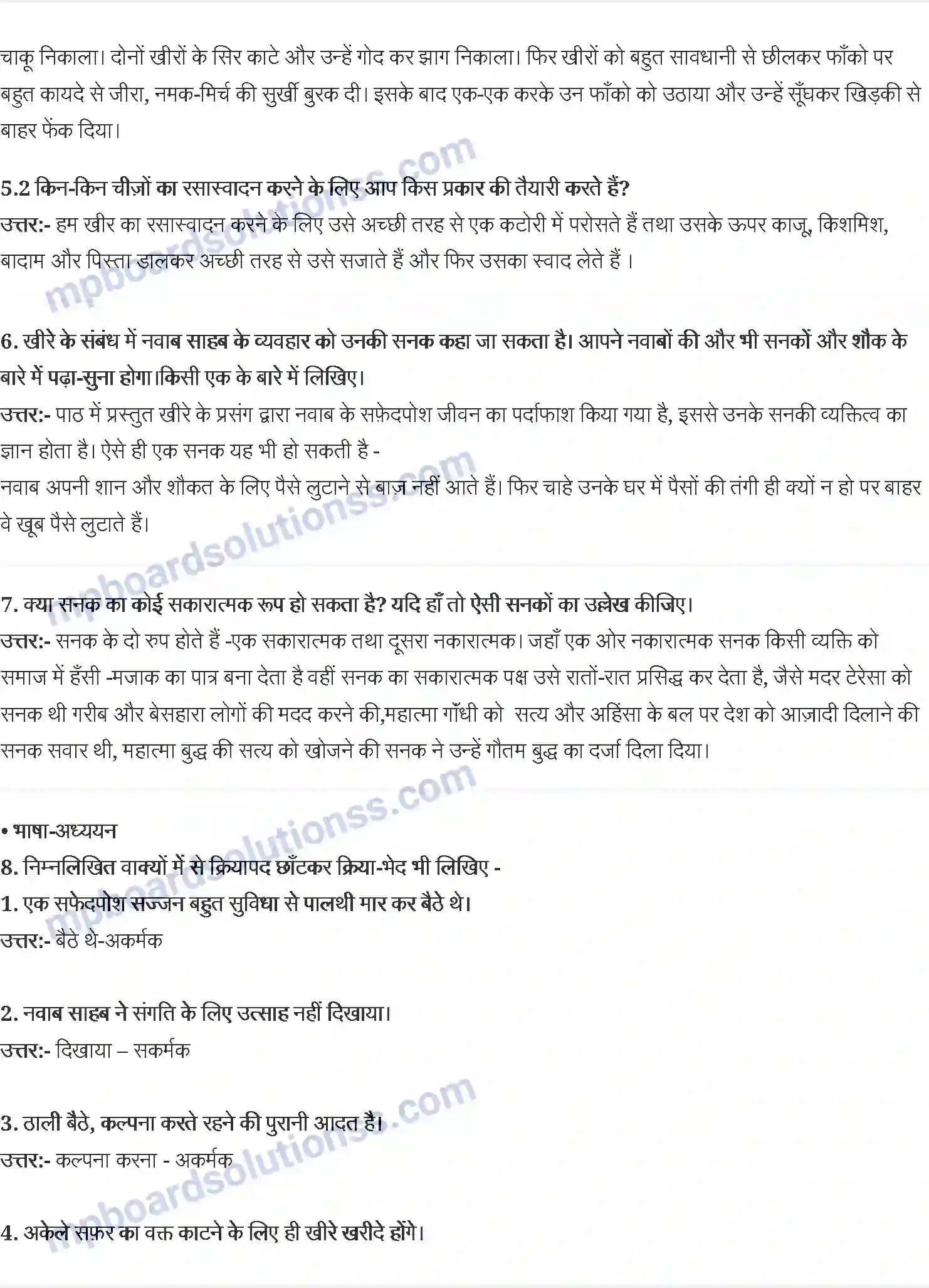 MP Board Book for Class 10 Hindi यशपाल लखनवी - अंदाज Image 2