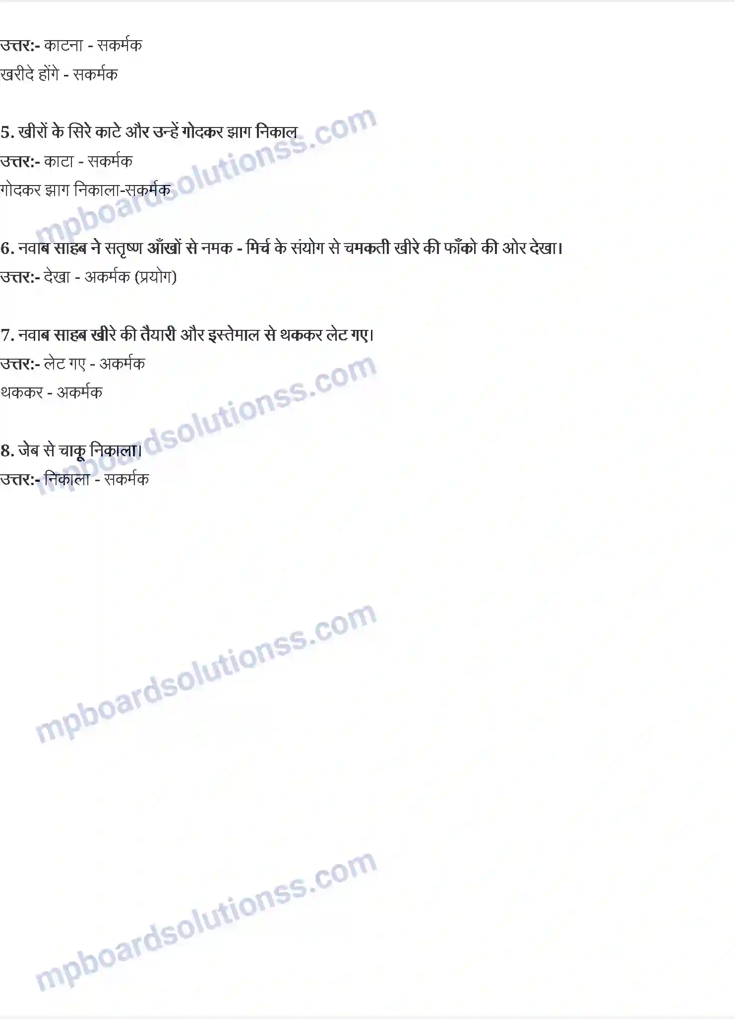 MP Board Book for Class 10 Hindi यशपाल लखनवी - अंदाज Image 3