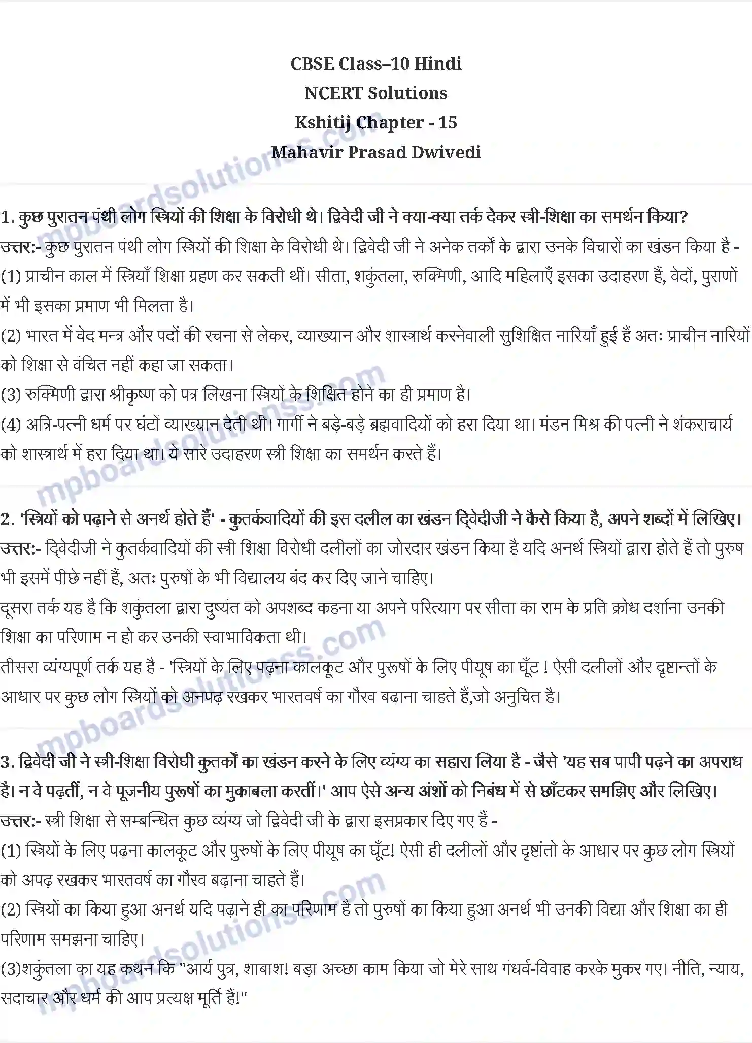 MP Board Book for Class 10 Hindi महवीर प्रसाद द्विवेदी - स्त्री-शिक्षा के विरोधी कुतर्कों का खंडन Image 1