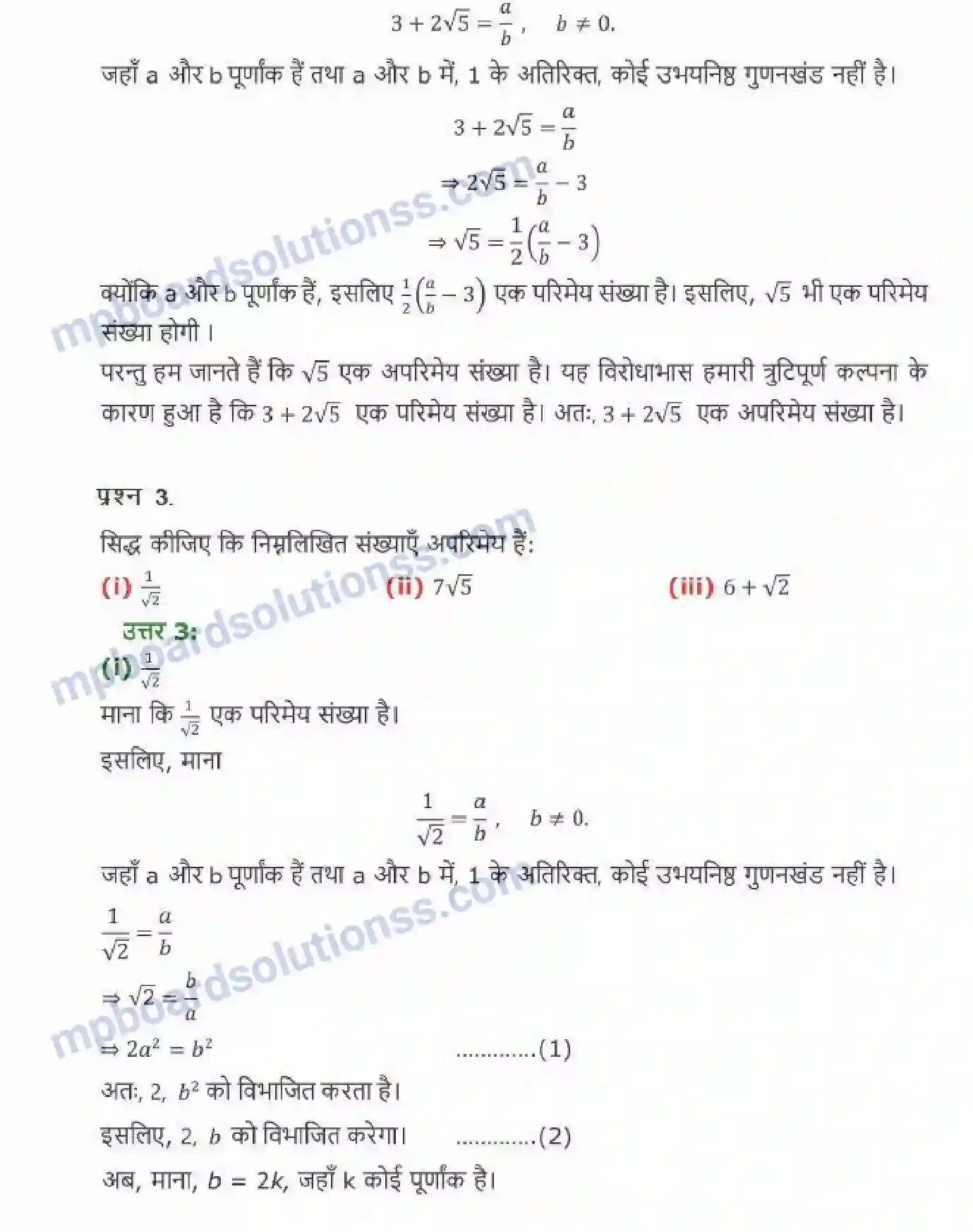 MP Board Book for Class 10 Maths वास्तविक संख्याएँ Image 10