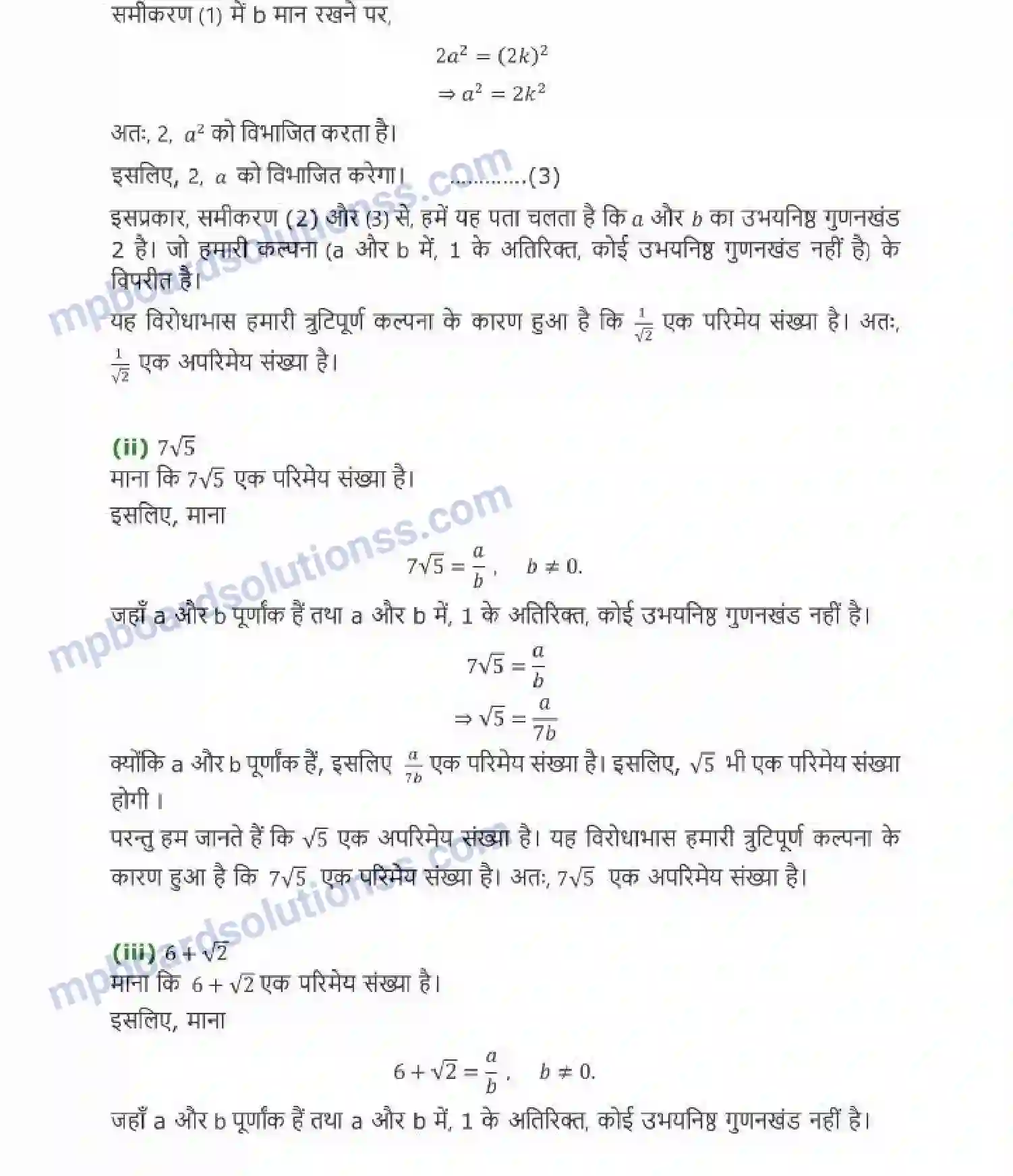 MP Board Book for Class 10 Maths वास्तविक संख्याएँ Image 13