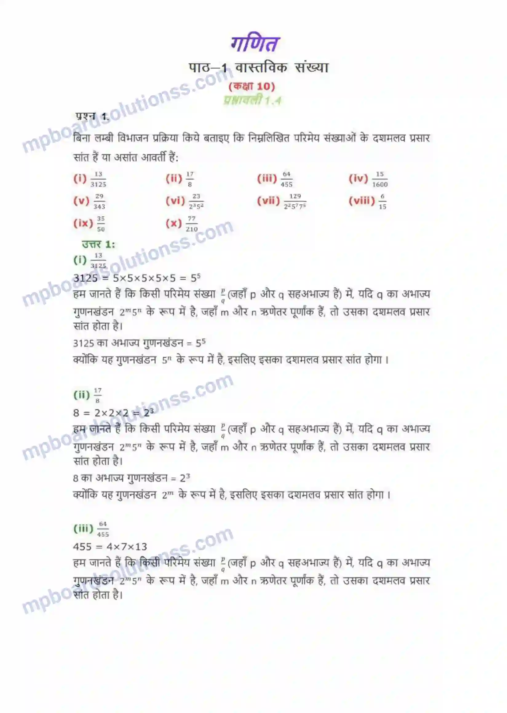 MP Board Book for Class 10 Maths वास्तविक संख्याएँ Image 16