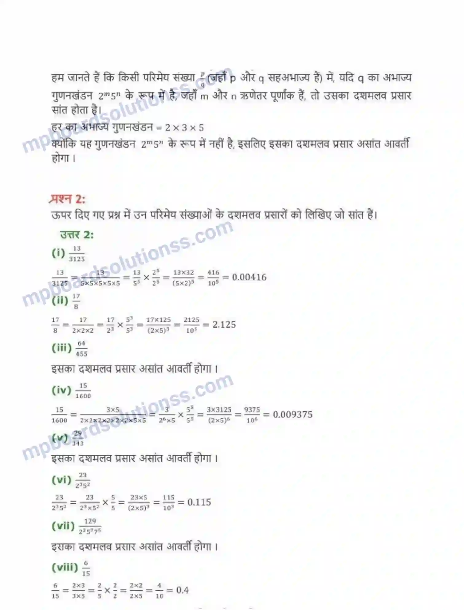 MP Board Book for Class 10 Maths वास्तविक संख्याएँ Image 19