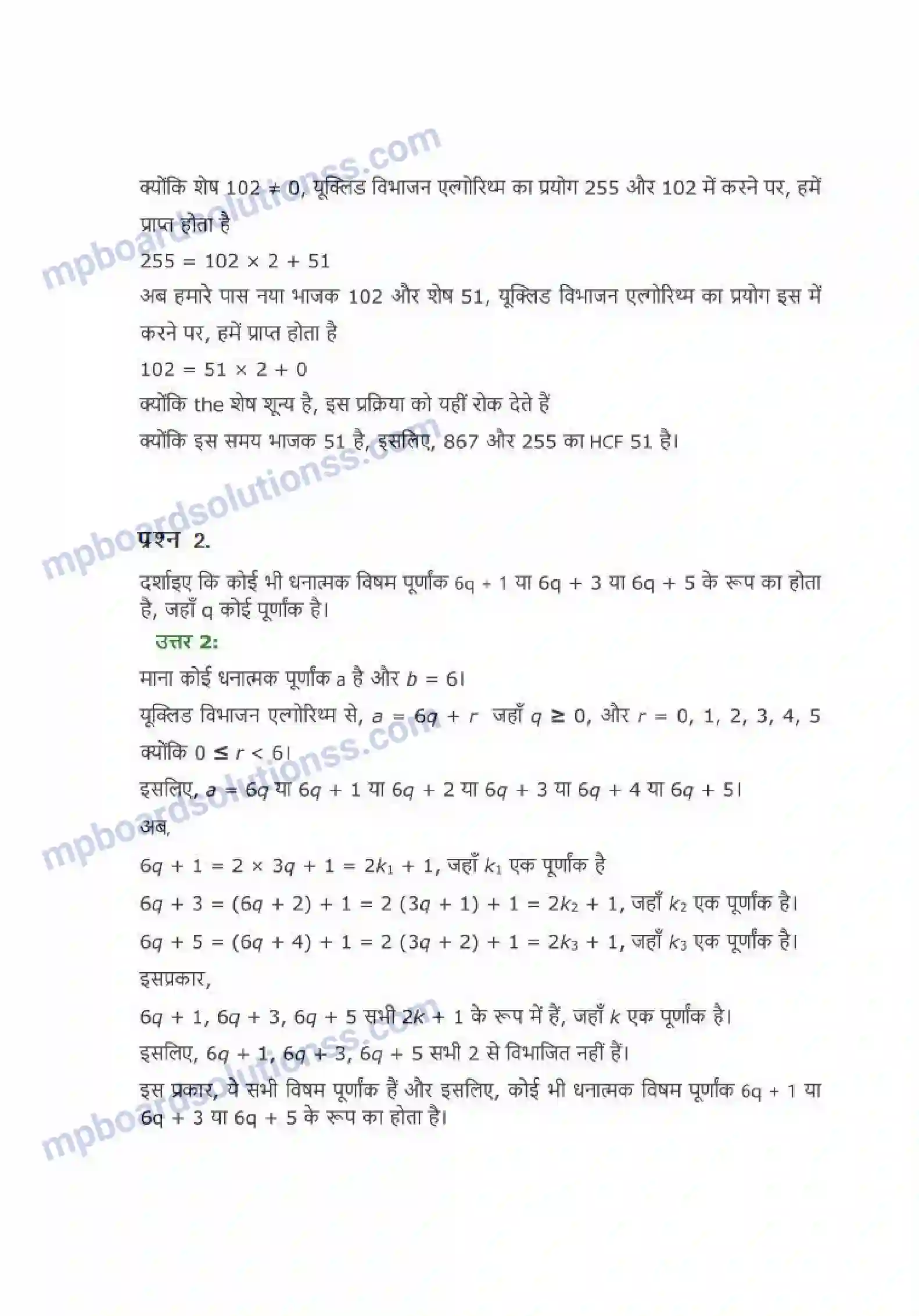 MP Board Book for Class 10 Maths वास्तविक संख्याएँ Image 2