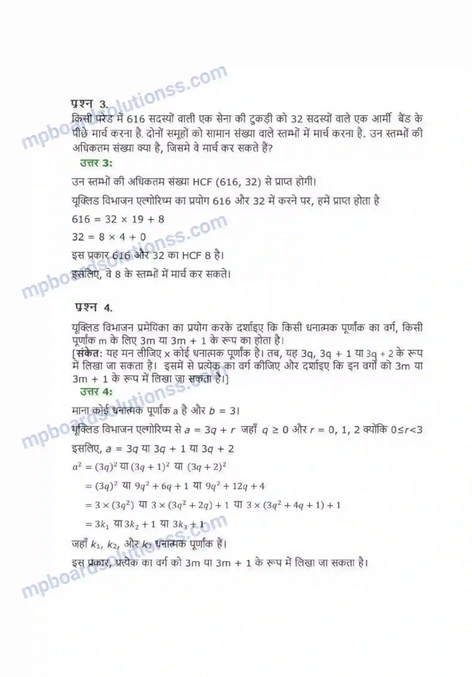 MP Board Book for Class 10 Maths वास्तविक संख्याएँ Image 3