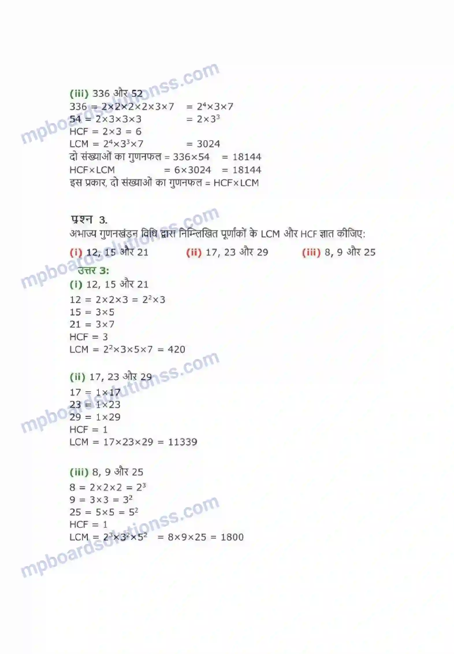 MP Board Book for Class 10 Maths वास्तविक संख्याएँ Image 6
