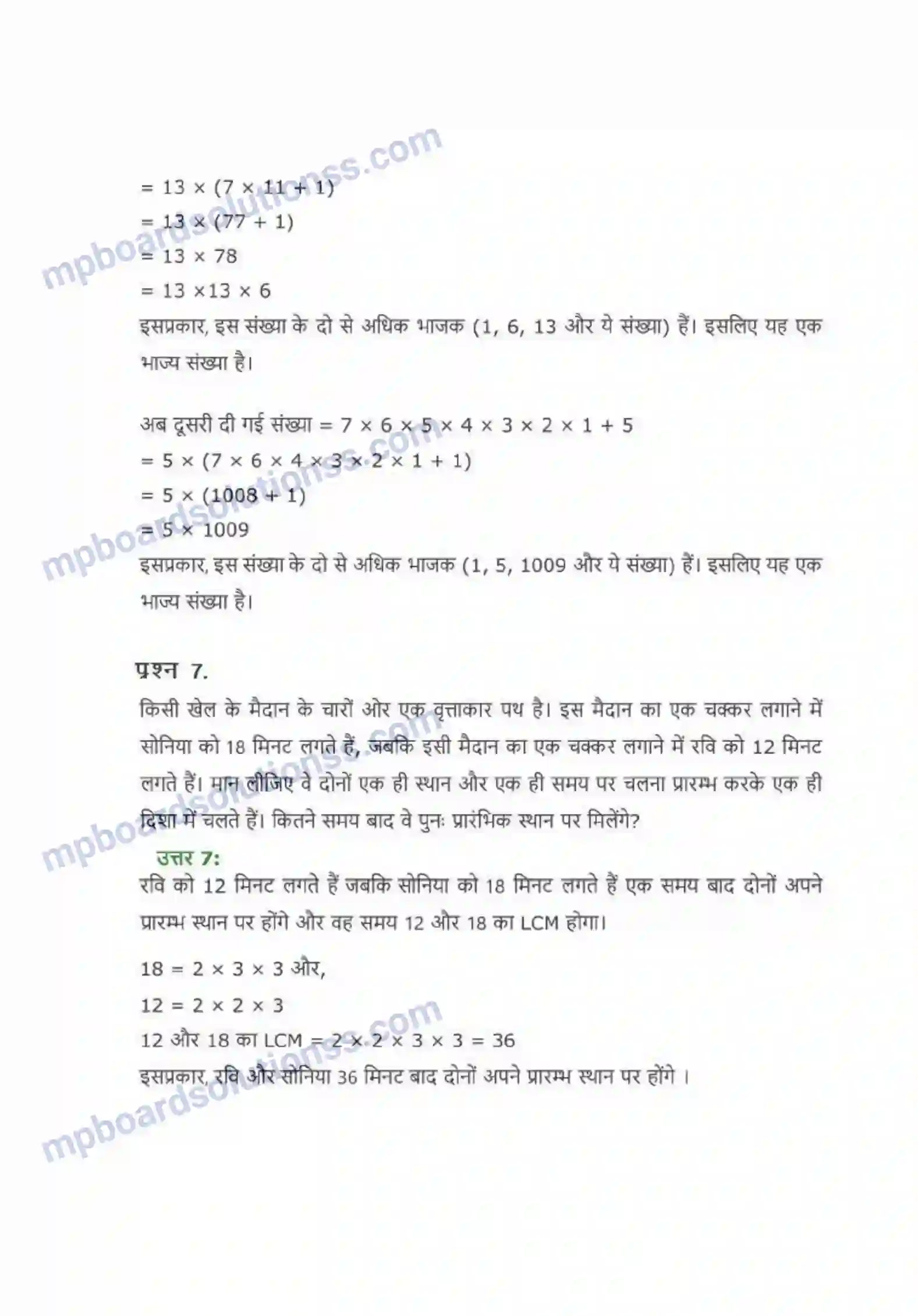 MP Board Book for Class 10 Maths वास्तविक संख्याएँ Image 8