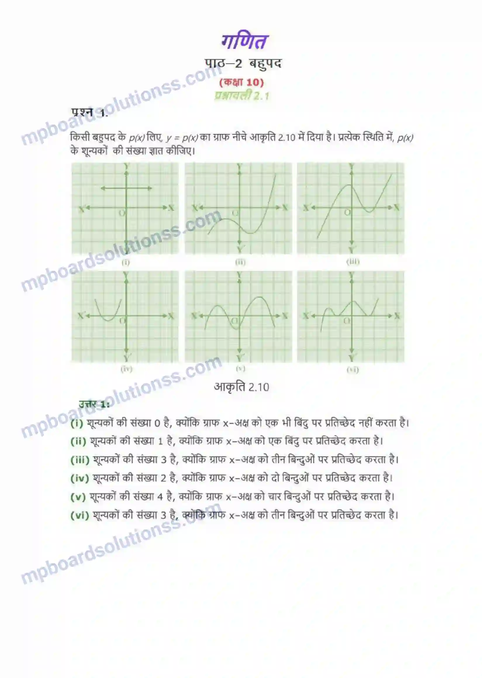 MP Board Book for Class 10 Maths बहुपद Image 1