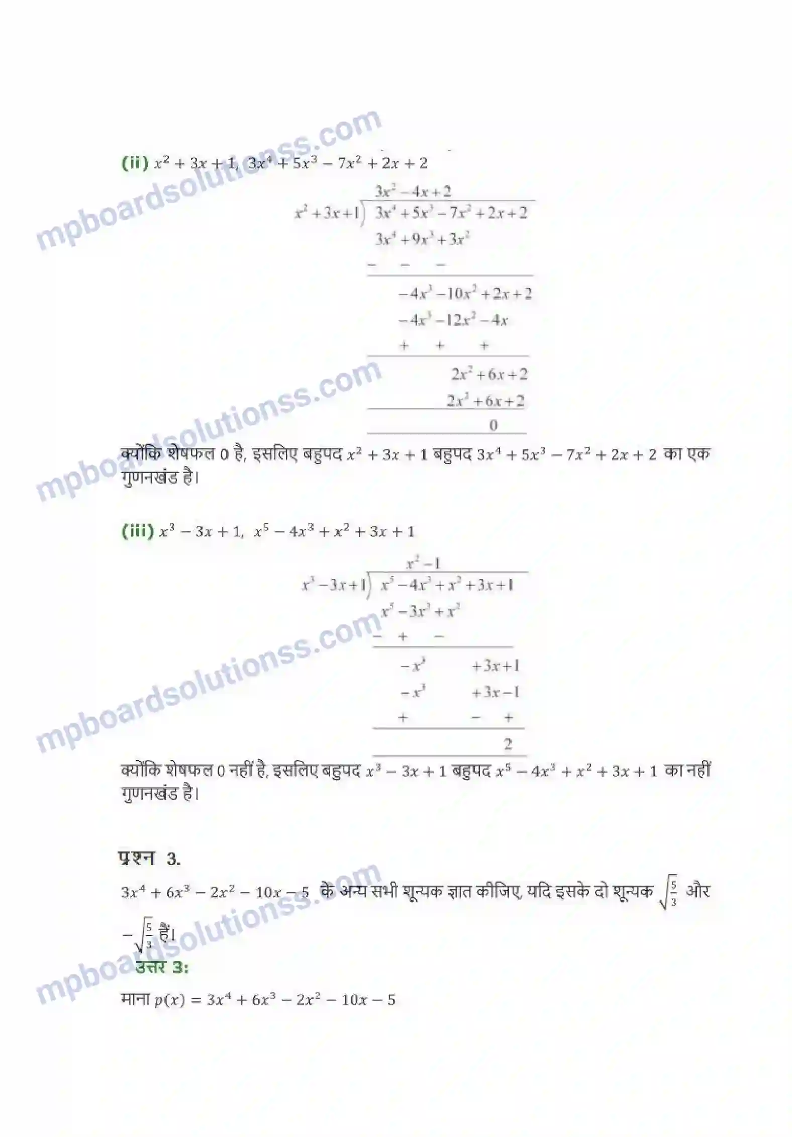 MP Board Book for Class 10 Maths बहुपद Image 10