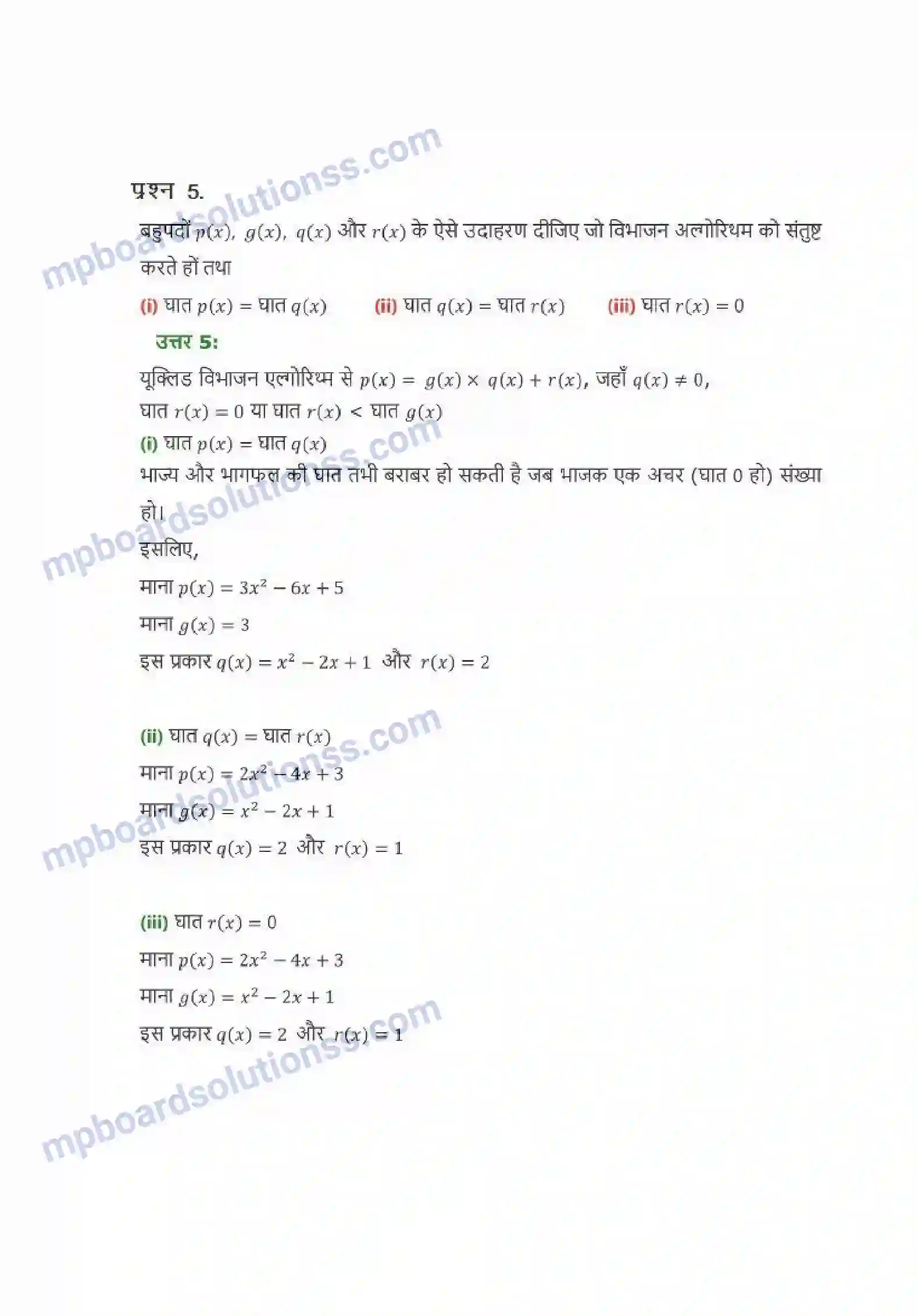 MP Board Book for Class 10 Maths बहुपद Image 13