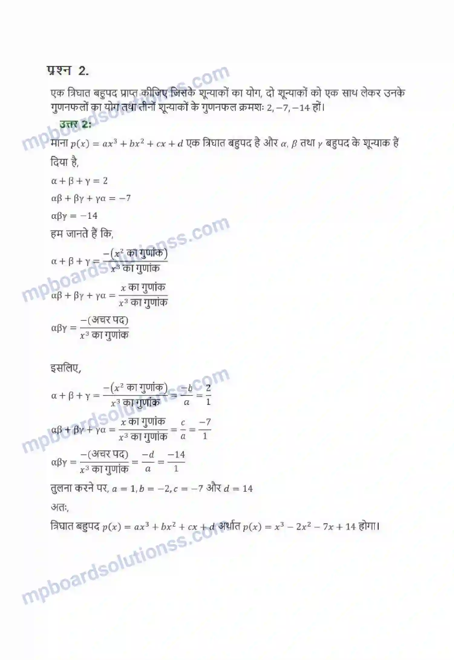 MP Board Book for Class 10 Maths बहुपद Image 16