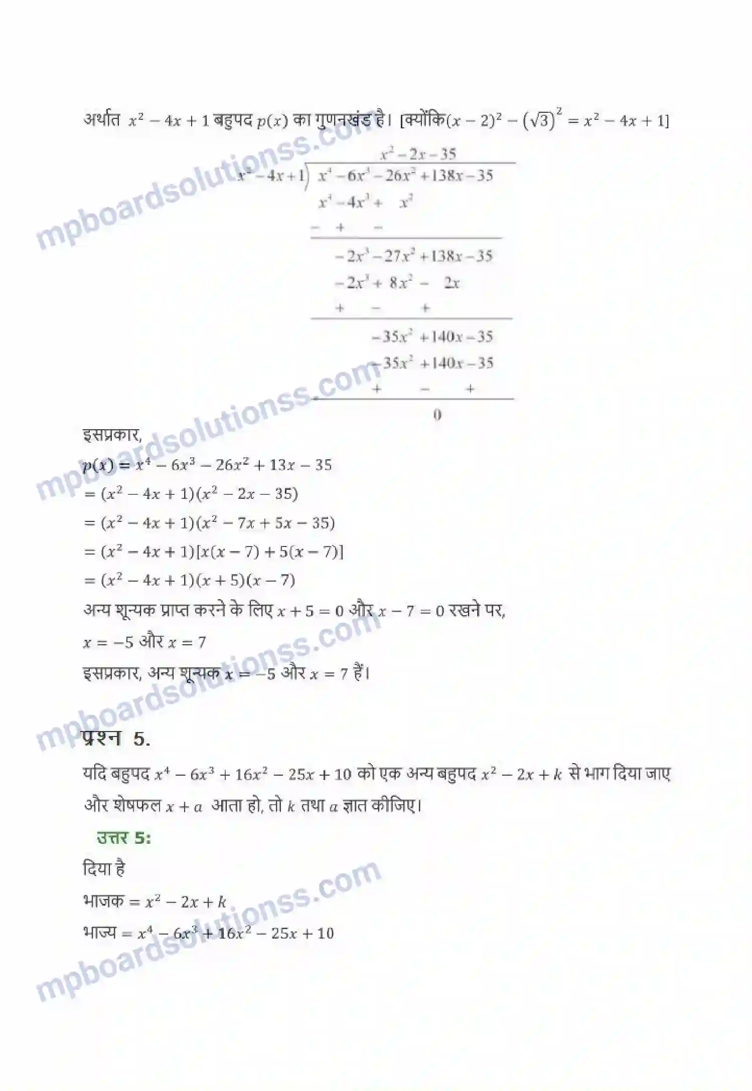 MP Board Book for Class 10 Maths बहुपद Image 18