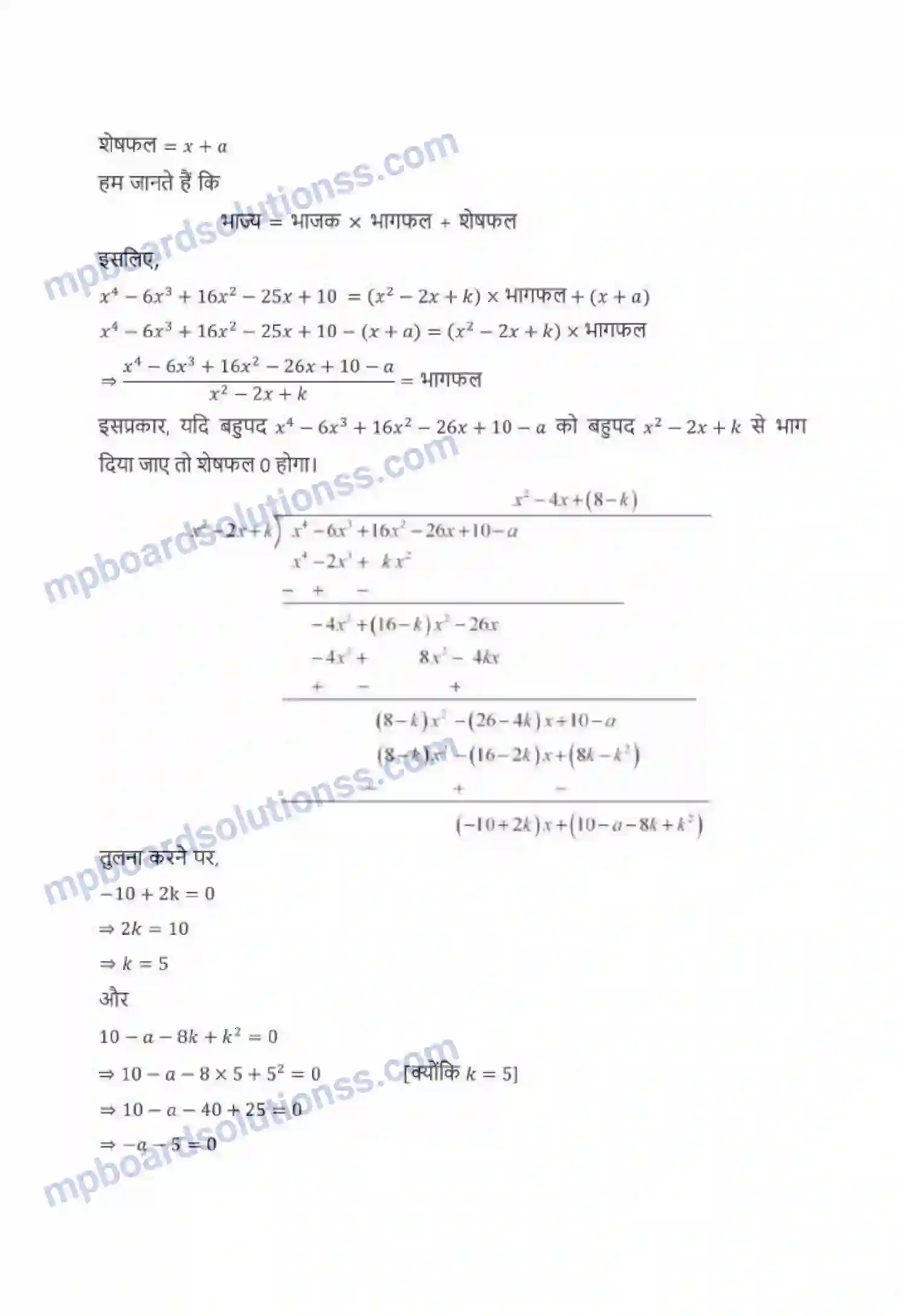MP Board Book for Class 10 Maths बहुपद Image 19