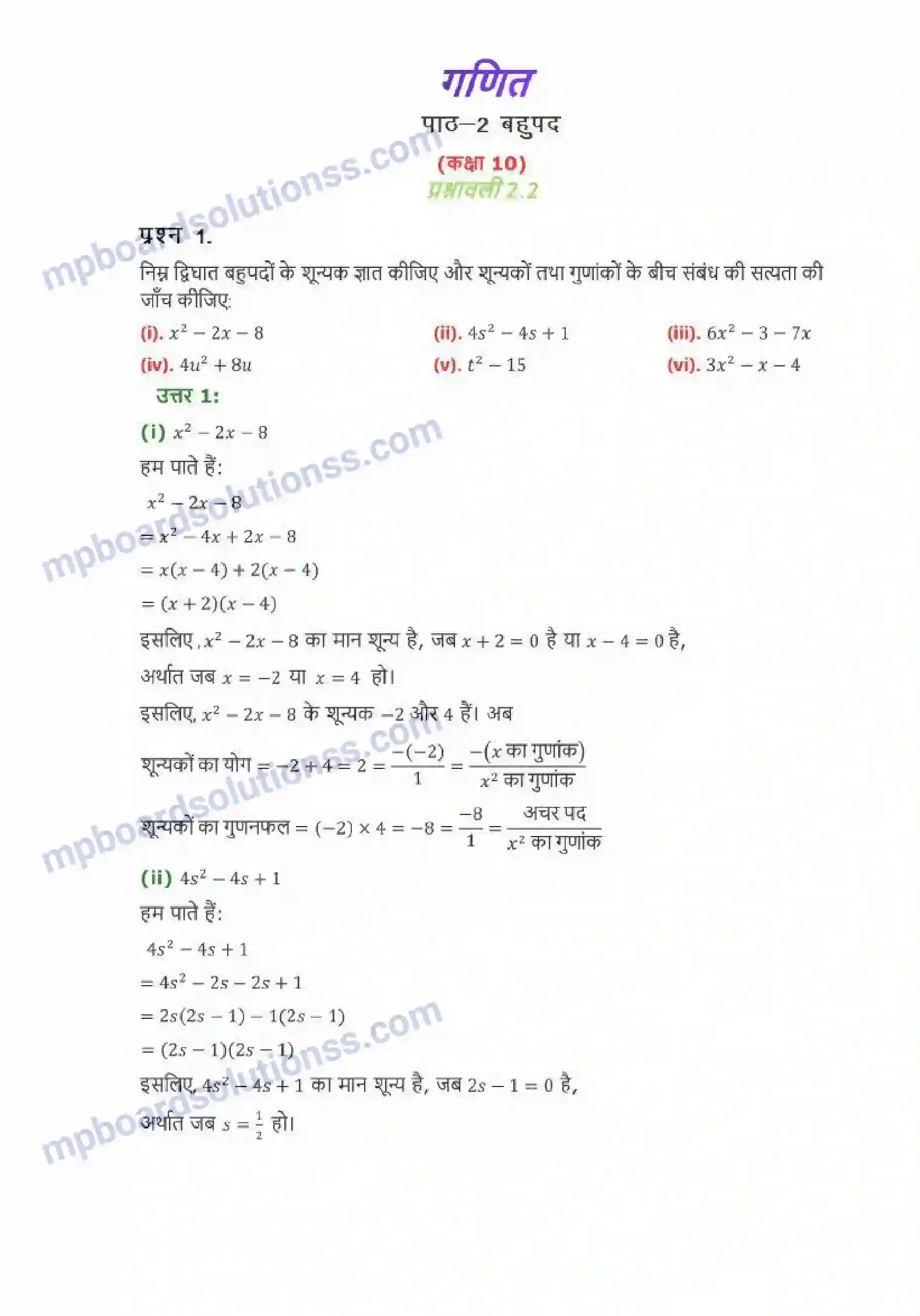 MP Board Book for Class 10 Maths बहुपद Image 2