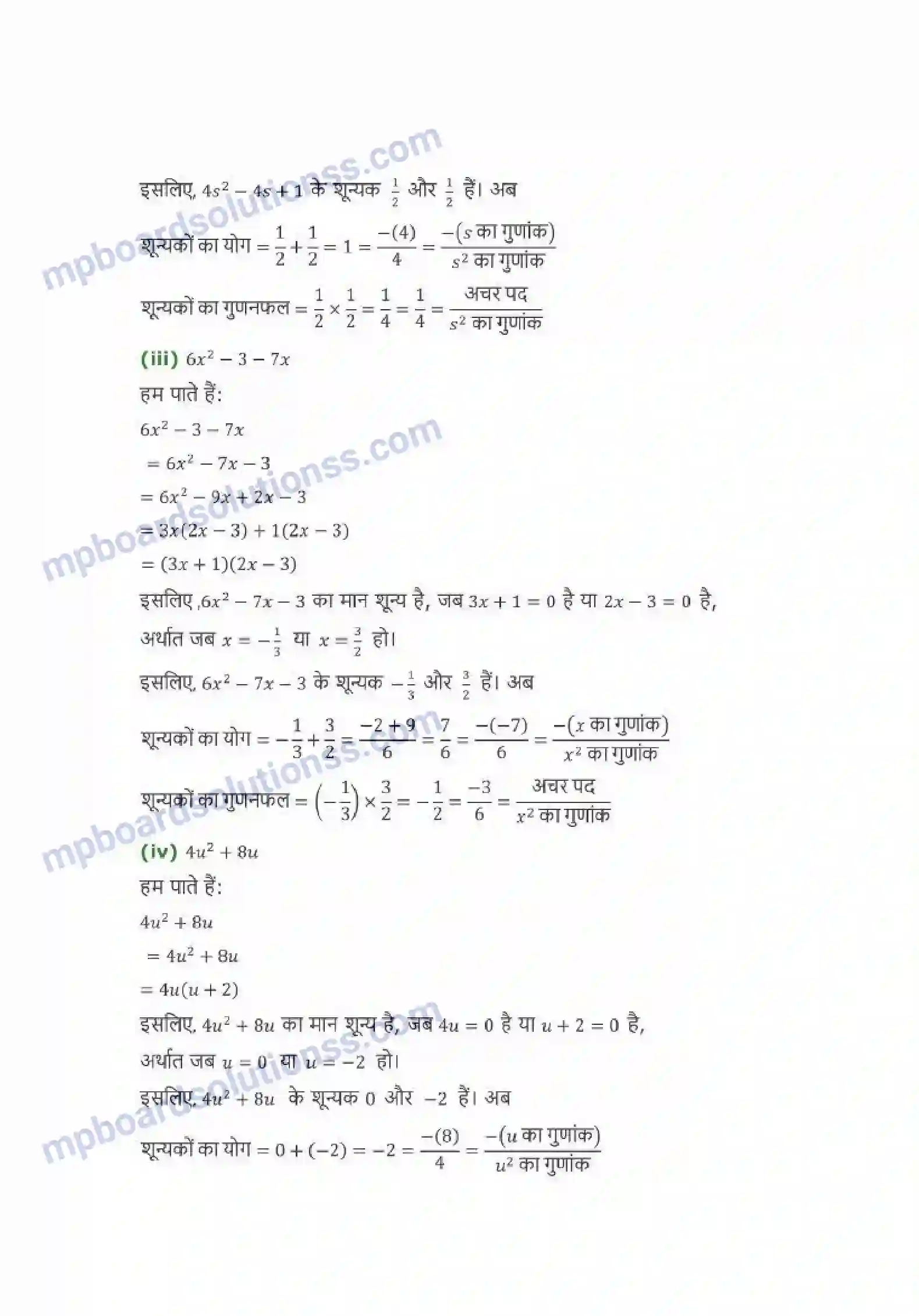 MP Board Book for Class 10 Maths बहुपद Image 3