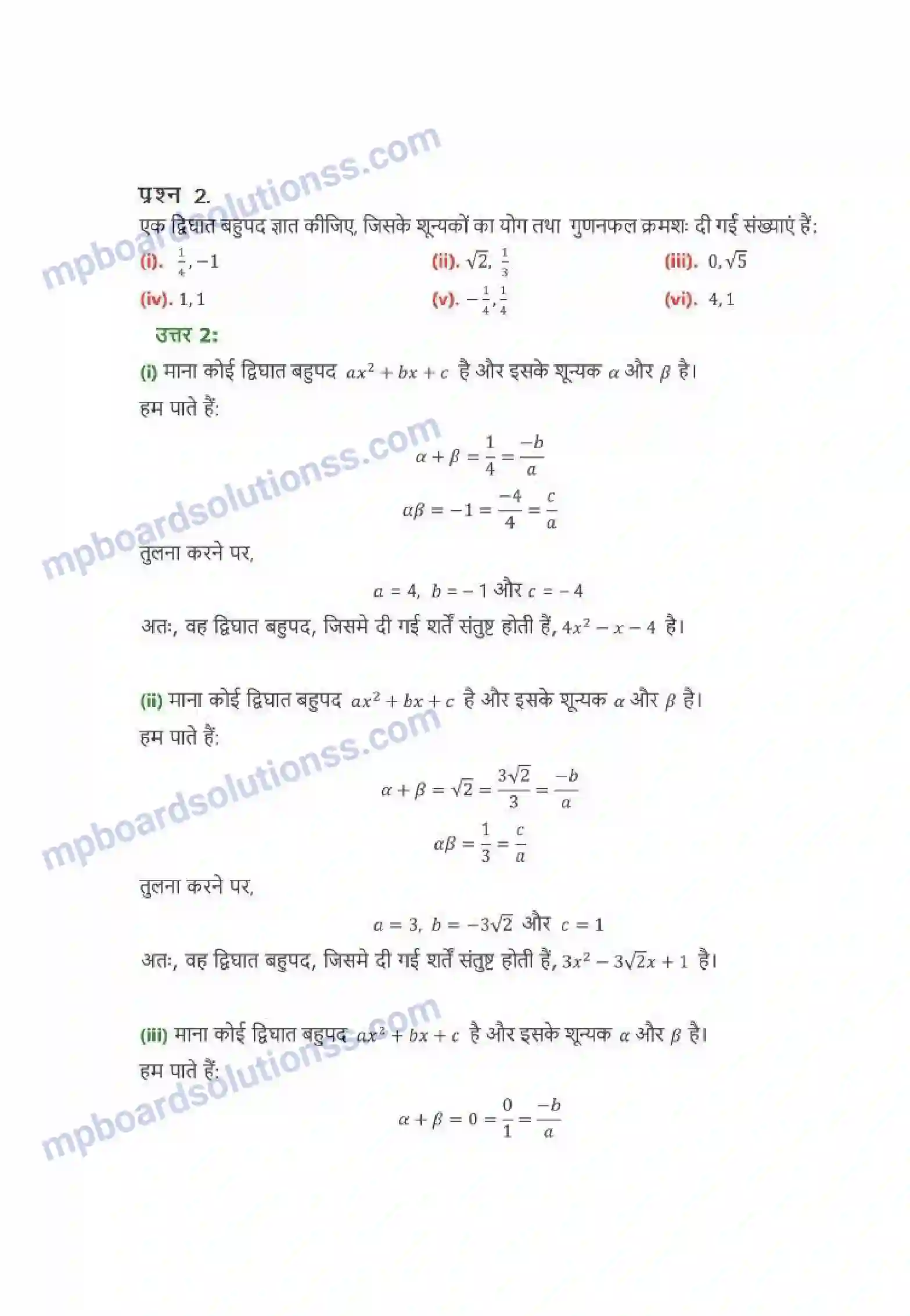 MP Board Book for Class 10 Maths बहुपद Image 5