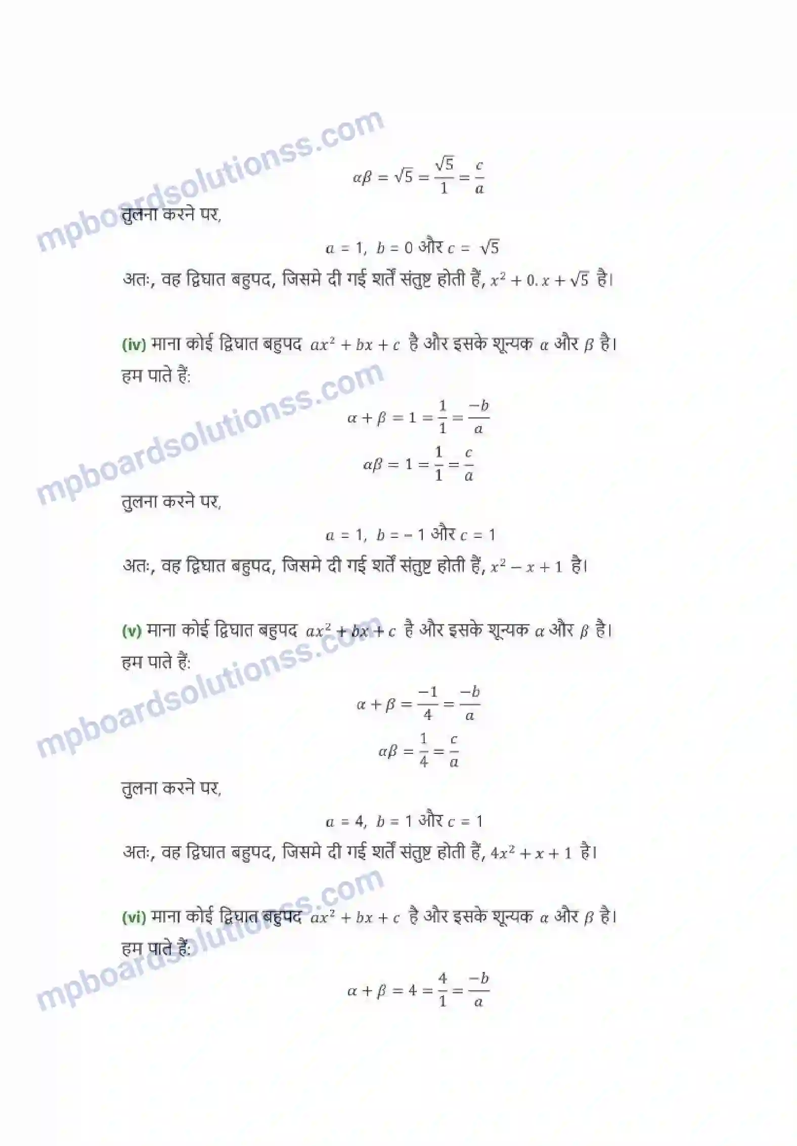 MP Board Book for Class 10 Maths बहुपद Image 6