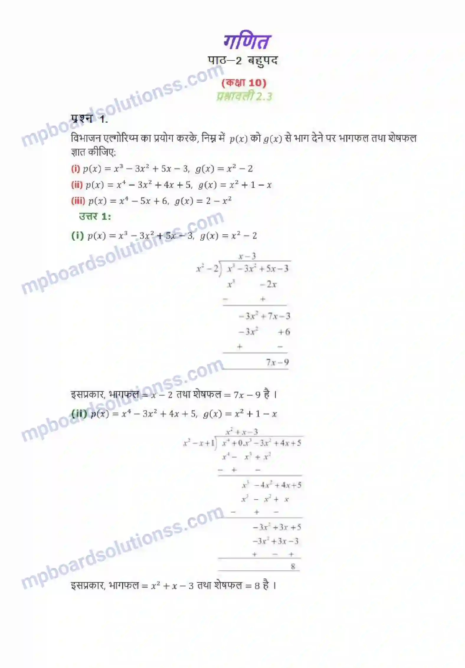 MP Board Book for Class 10 Maths बहुपद Image 8