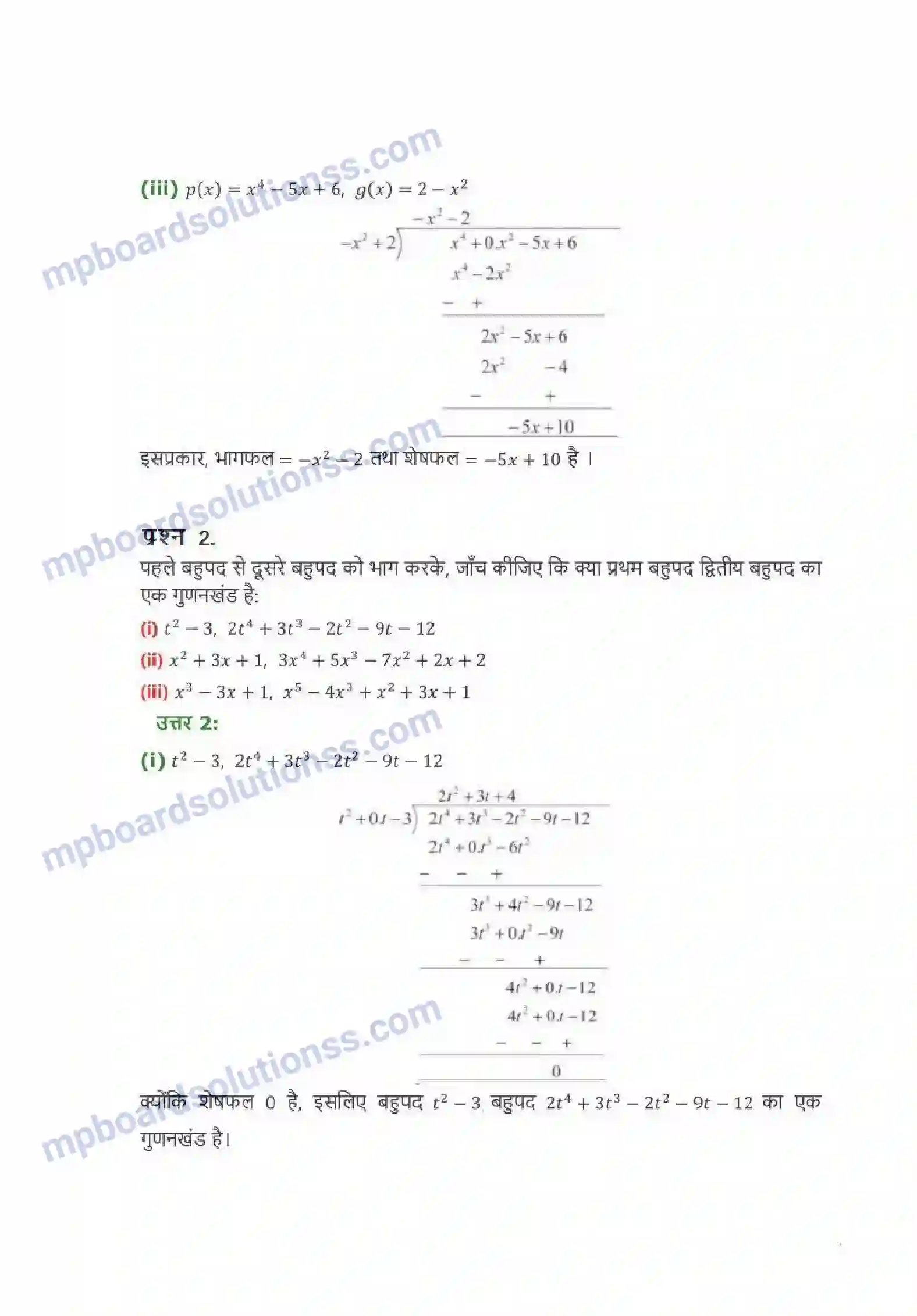 MP Board Book for Class 10 Maths बहुपद Image 9