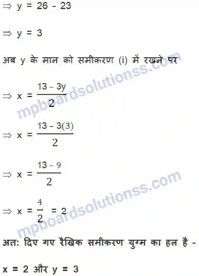 MP Board Book for Class 10 Maths दो चर वाले रैखिक समीकरण युग्म Image 34