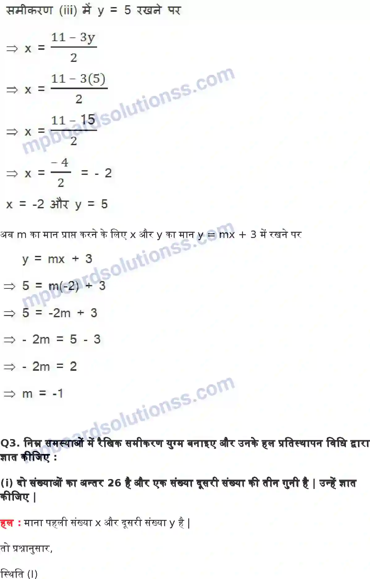 MP Board Book for Class 10 Maths दो चर वाले रैखिक समीकरण युग्म Image 38
