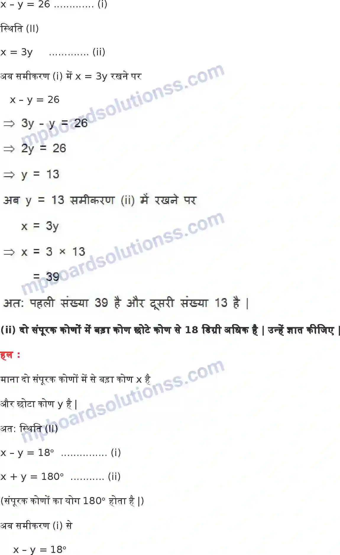 MP Board Book for Class 10 Maths दो चर वाले रैखिक समीकरण युग्म Image 39