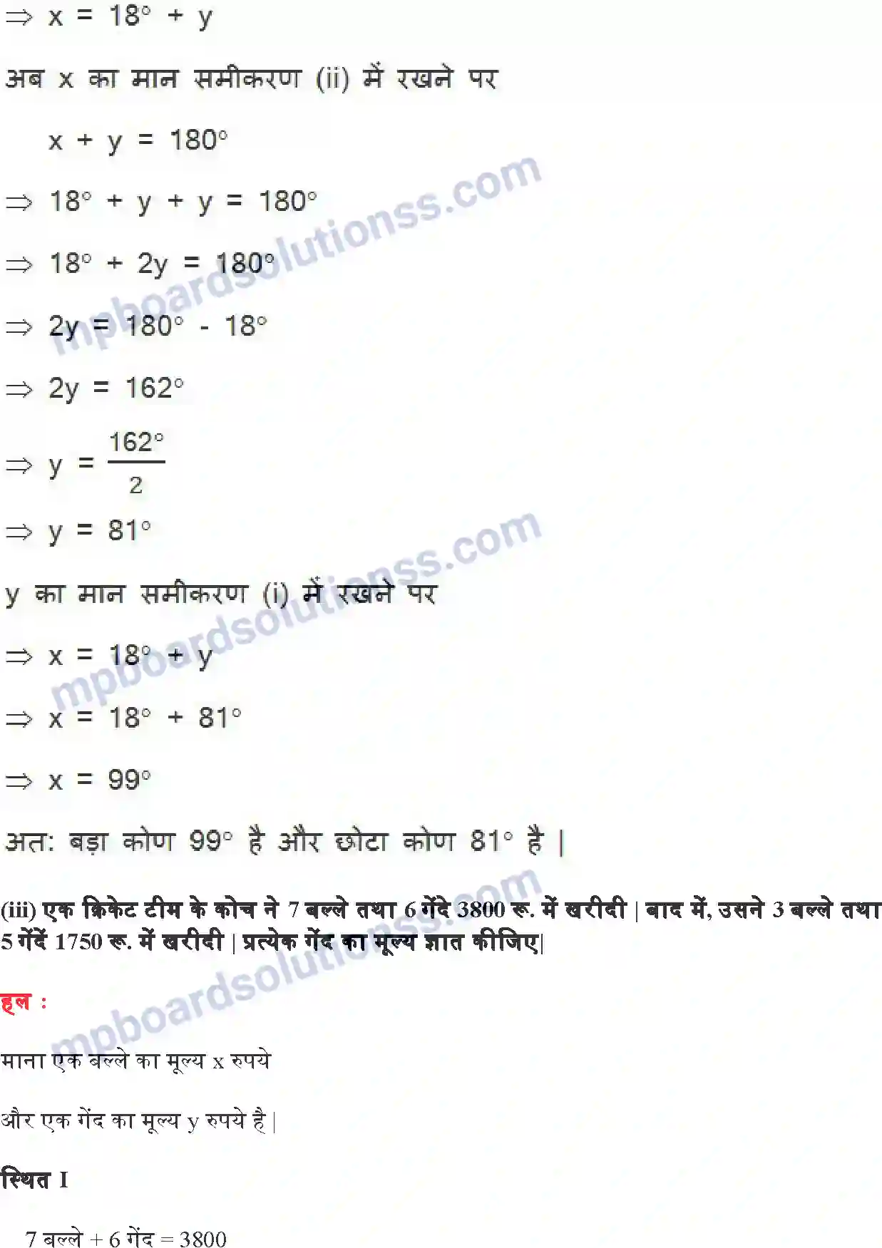 MP Board Book for Class 10 Maths दो चर वाले रैखिक समीकरण युग्म Image 40