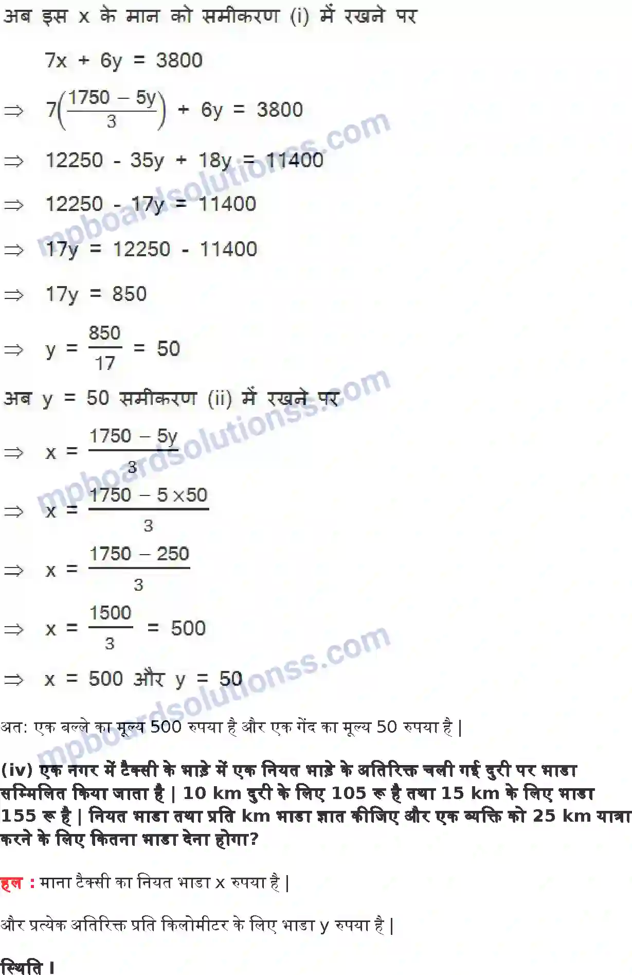 MP Board Book for Class 10 Maths दो चर वाले रैखिक समीकरण युग्म Image 42