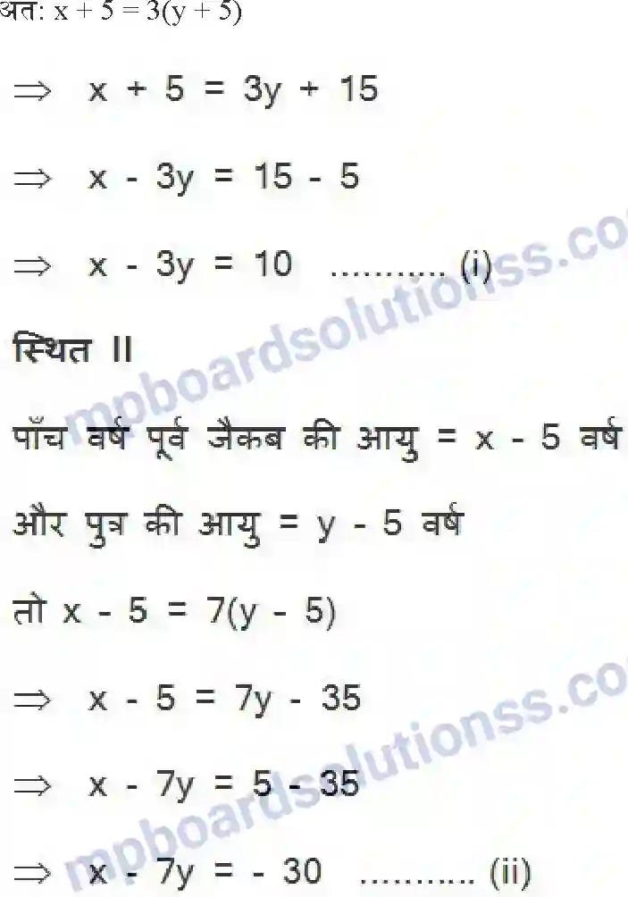 MP Board Book for Class 10 Maths दो चर वाले रैखिक समीकरण युग्म Image 46