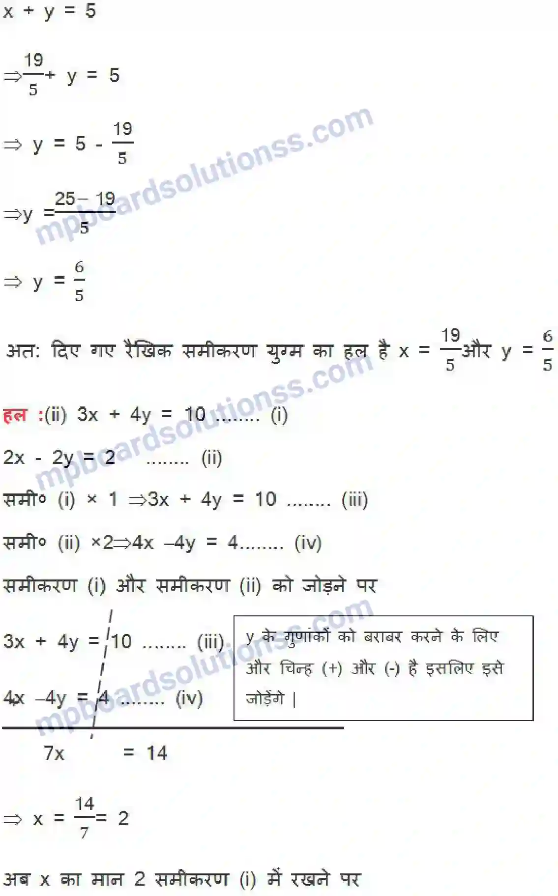 MP Board Book for Class 10 Maths दो चर वाले रैखिक समीकरण युग्म Image 51