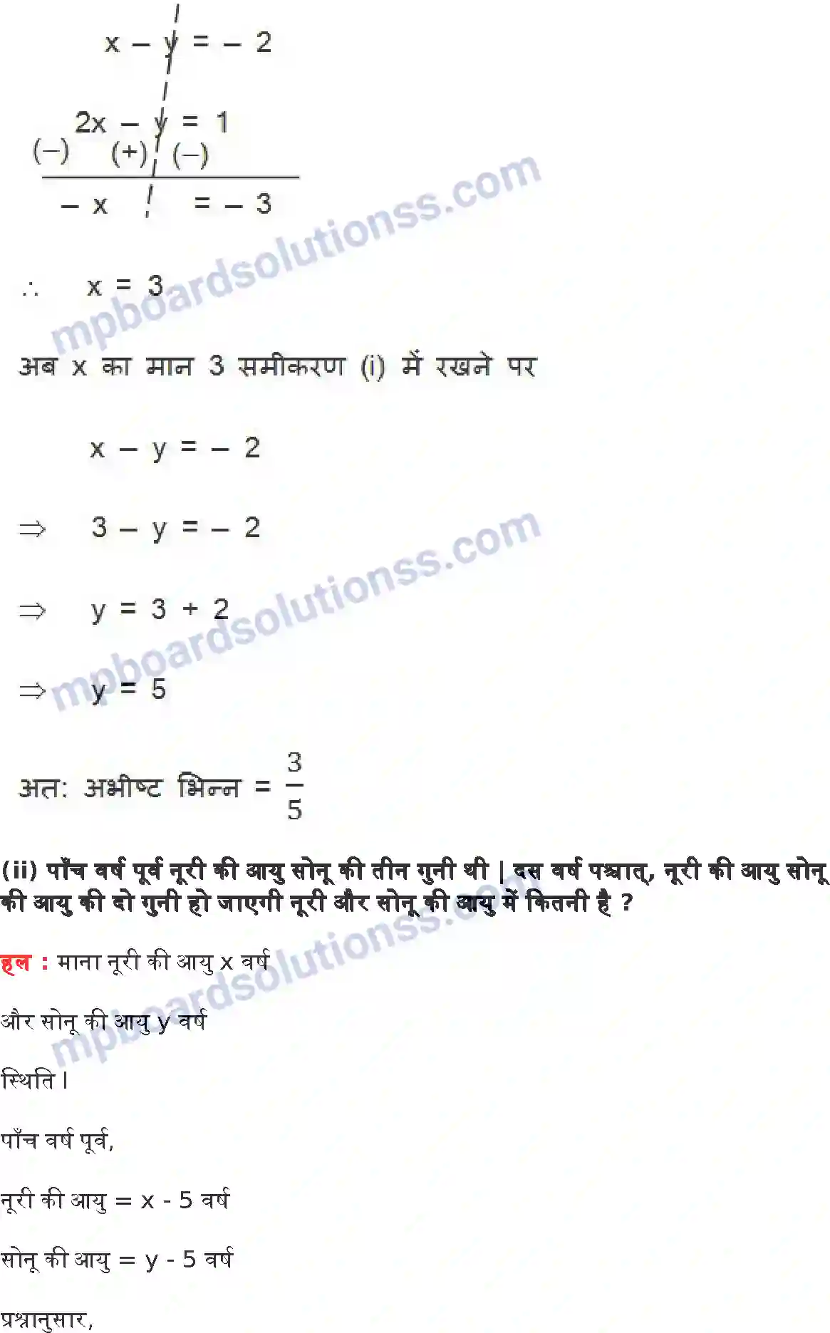 MP Board Book for Class 10 Maths दो चर वाले रैखिक समीकरण युग्म Image 57