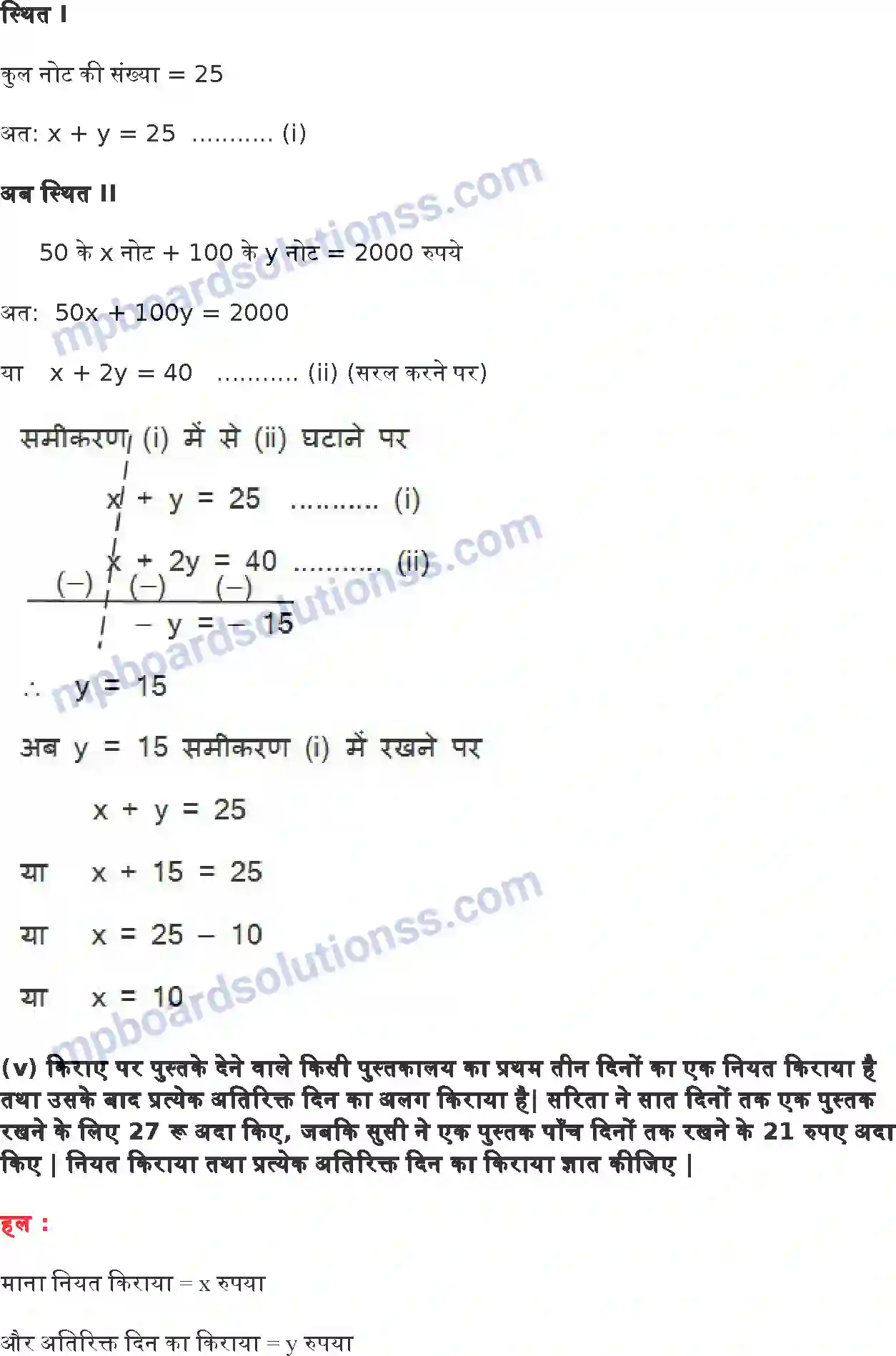 MP Board Book for Class 10 Maths दो चर वाले रैखिक समीकरण युग्म Image 61