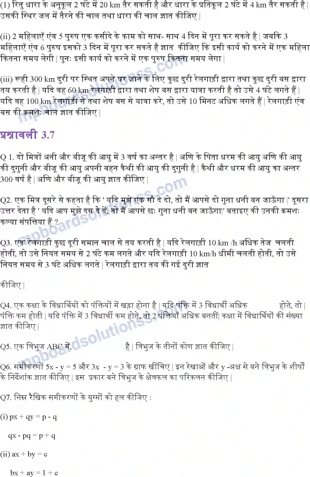 MP Board Book for Class 10 Maths दो चर वाले रैखिक समीकरण युग्म Image 65