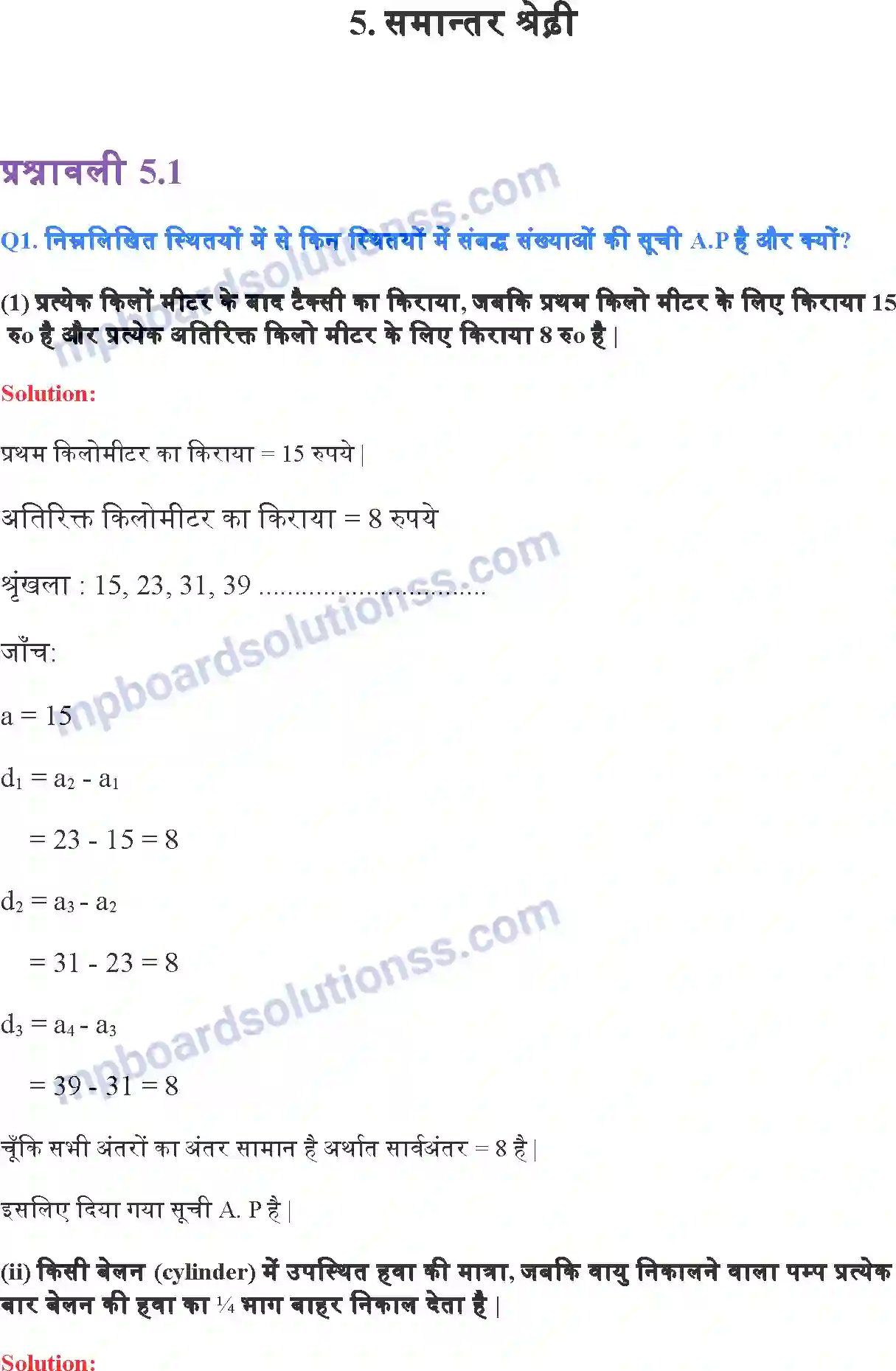 MP Board Book for Class 10 Maths समांतर श्रेढि़याँ Image 1