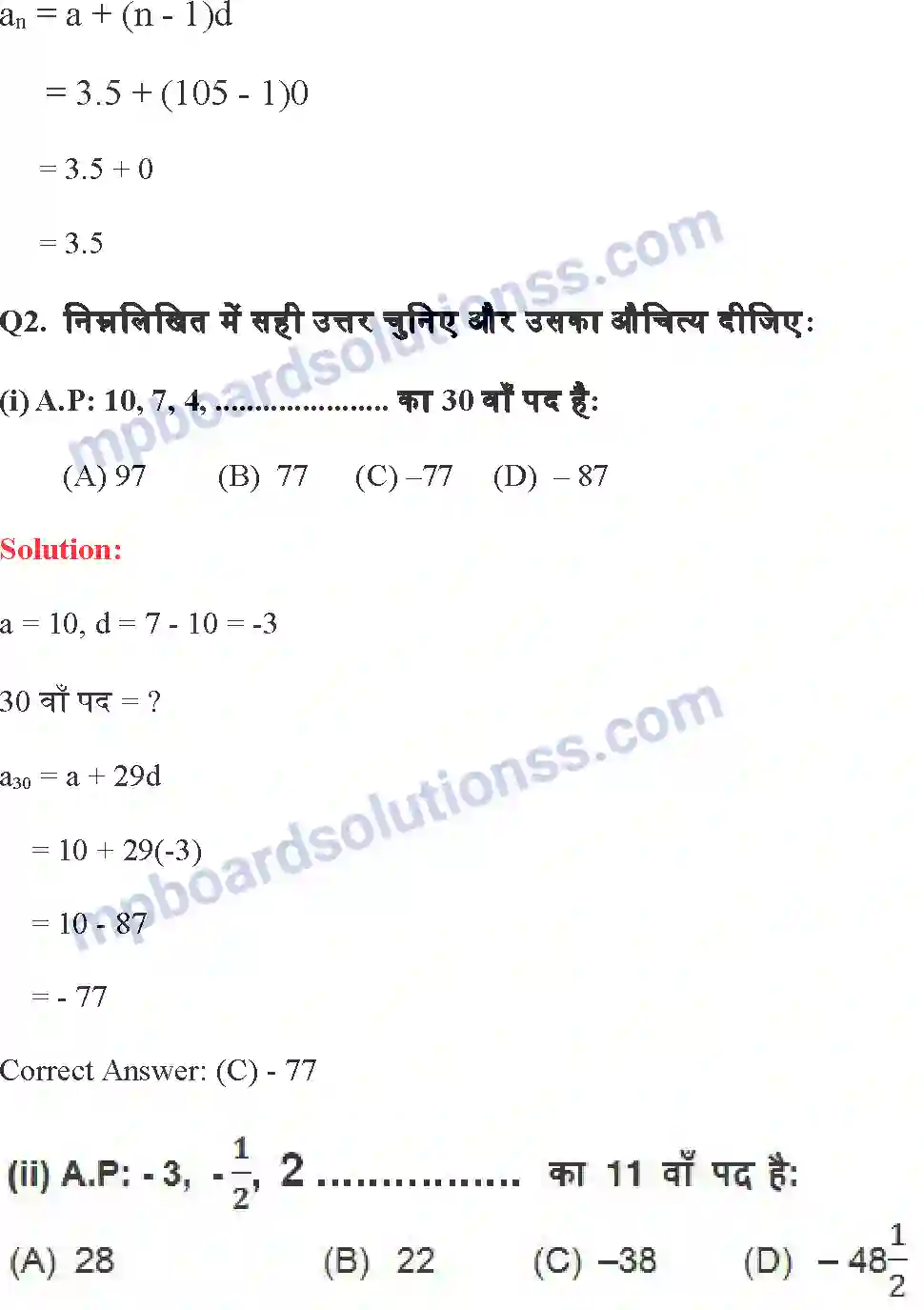 MP Board Book for Class 10 Maths समांतर श्रेढि़याँ Image 11