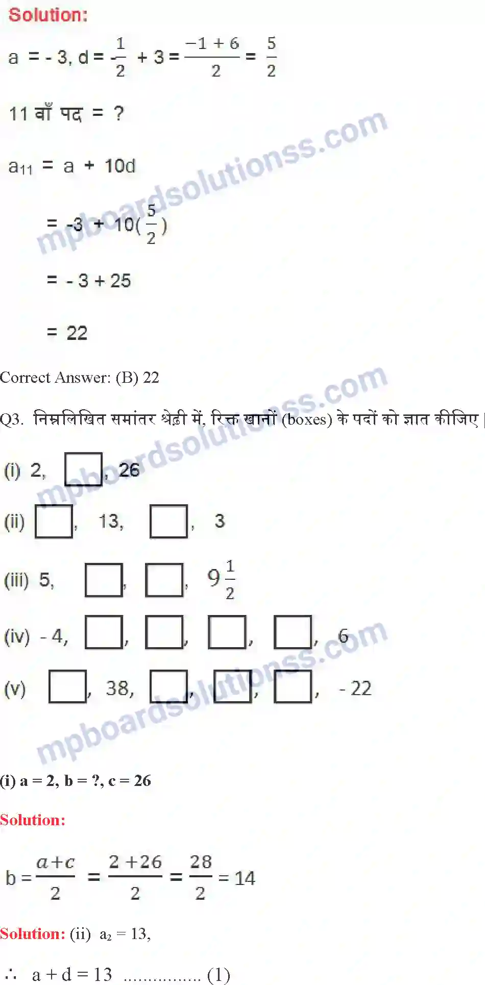 MP Board Book for Class 10 Maths समांतर श्रेढि़याँ Image 12