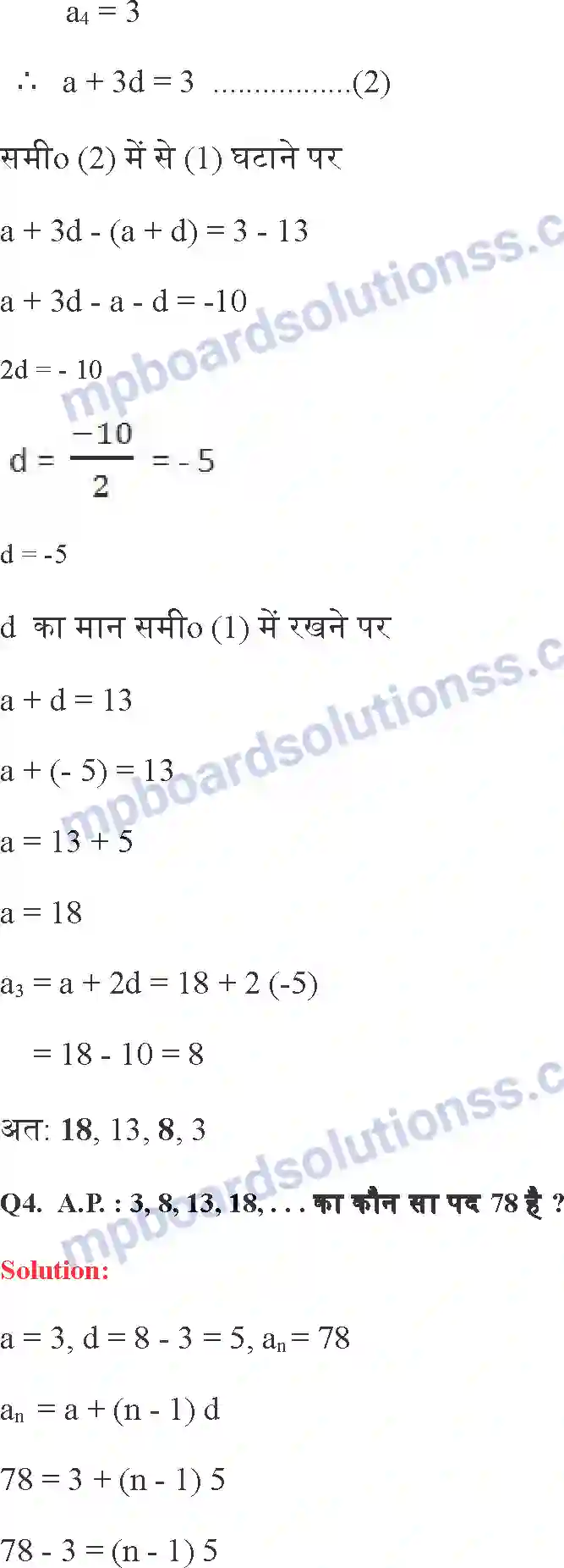 MP Board Book for Class 10 Maths समांतर श्रेढि़याँ Image 13