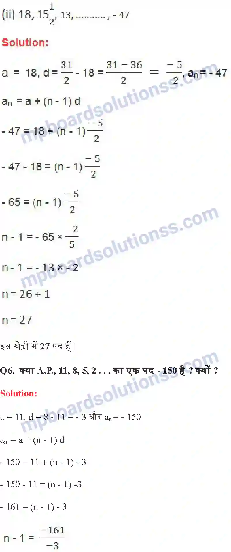 MP Board Book for Class 10 Maths समांतर श्रेढि़याँ Image 15