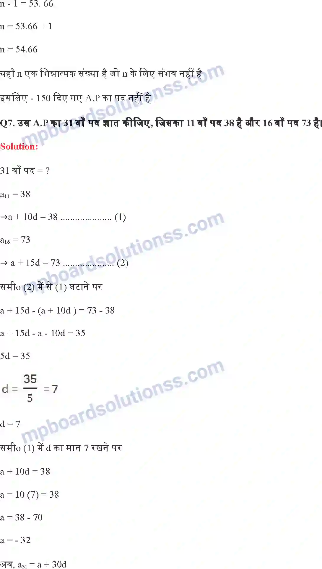MP Board Book for Class 10 Maths समांतर श्रेढि़याँ Image 16