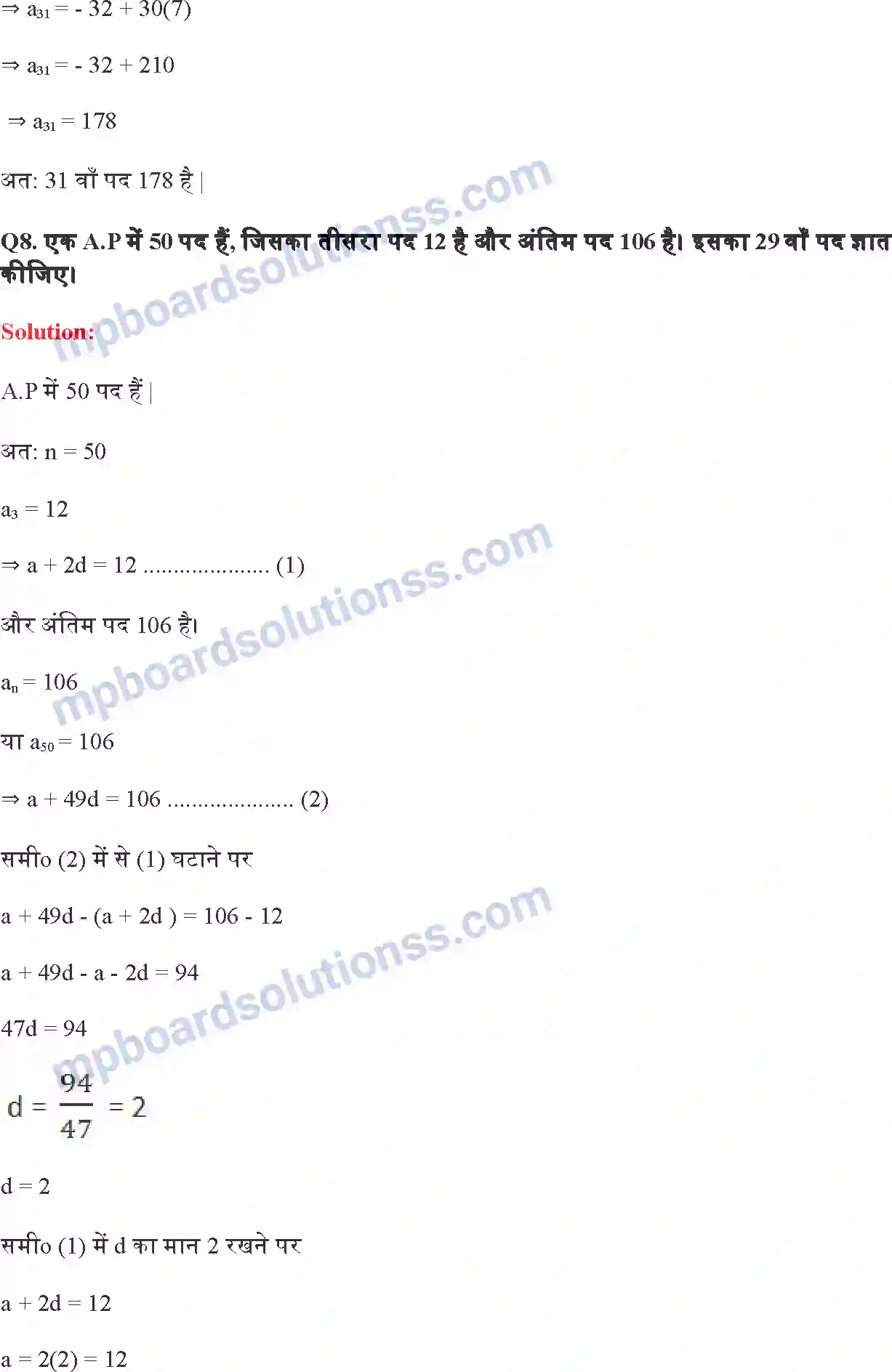 MP Board Book for Class 10 Maths समांतर श्रेढि़याँ Image 17