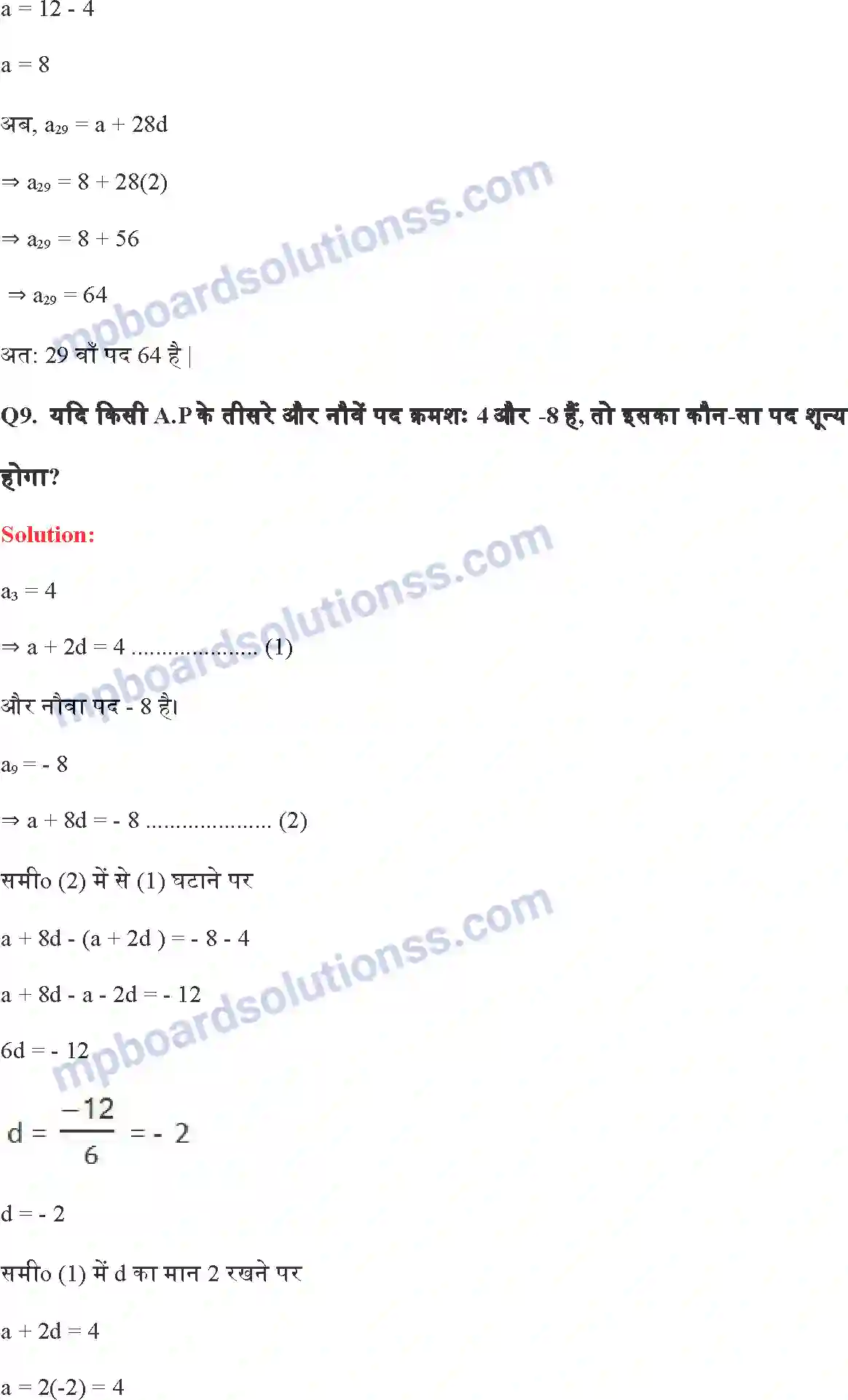 MP Board Book for Class 10 Maths समांतर श्रेढि़याँ Image 18