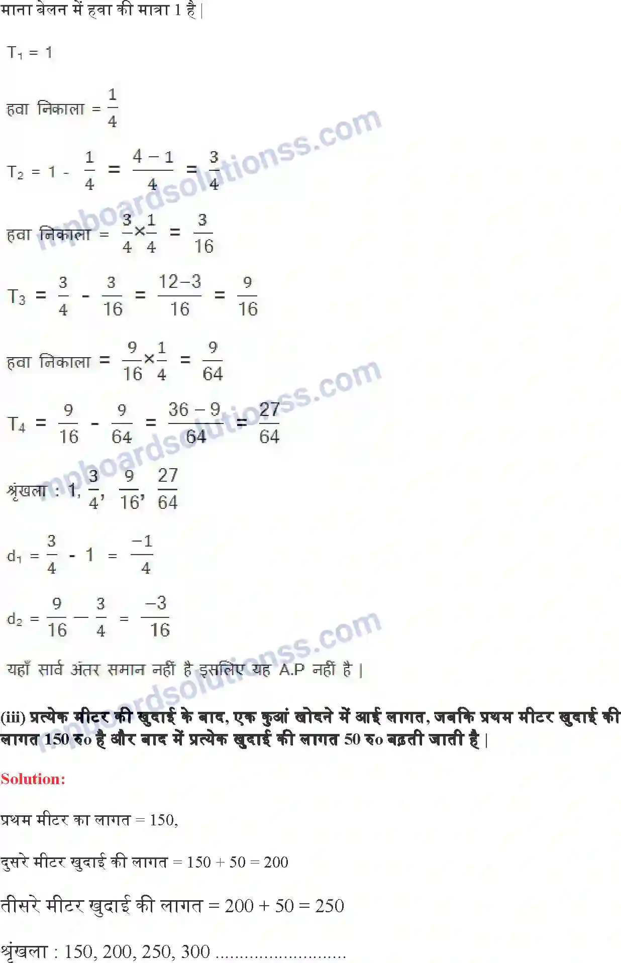 MP Board Book for Class 10 Maths समांतर श्रेढि़याँ Image 2