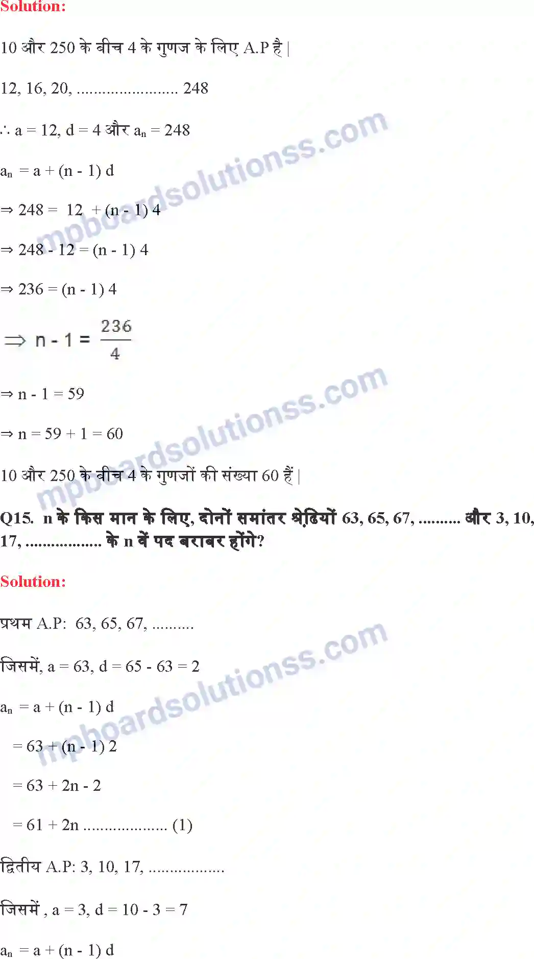 MP Board Book for Class 10 Maths समांतर श्रेढि़याँ Image 22