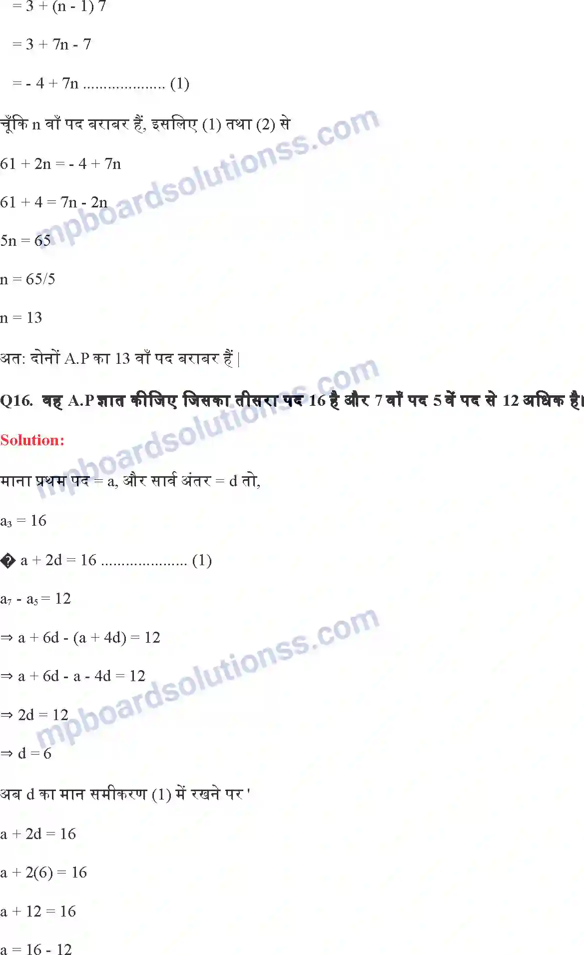 MP Board Book for Class 10 Maths समांतर श्रेढि़याँ Image 23