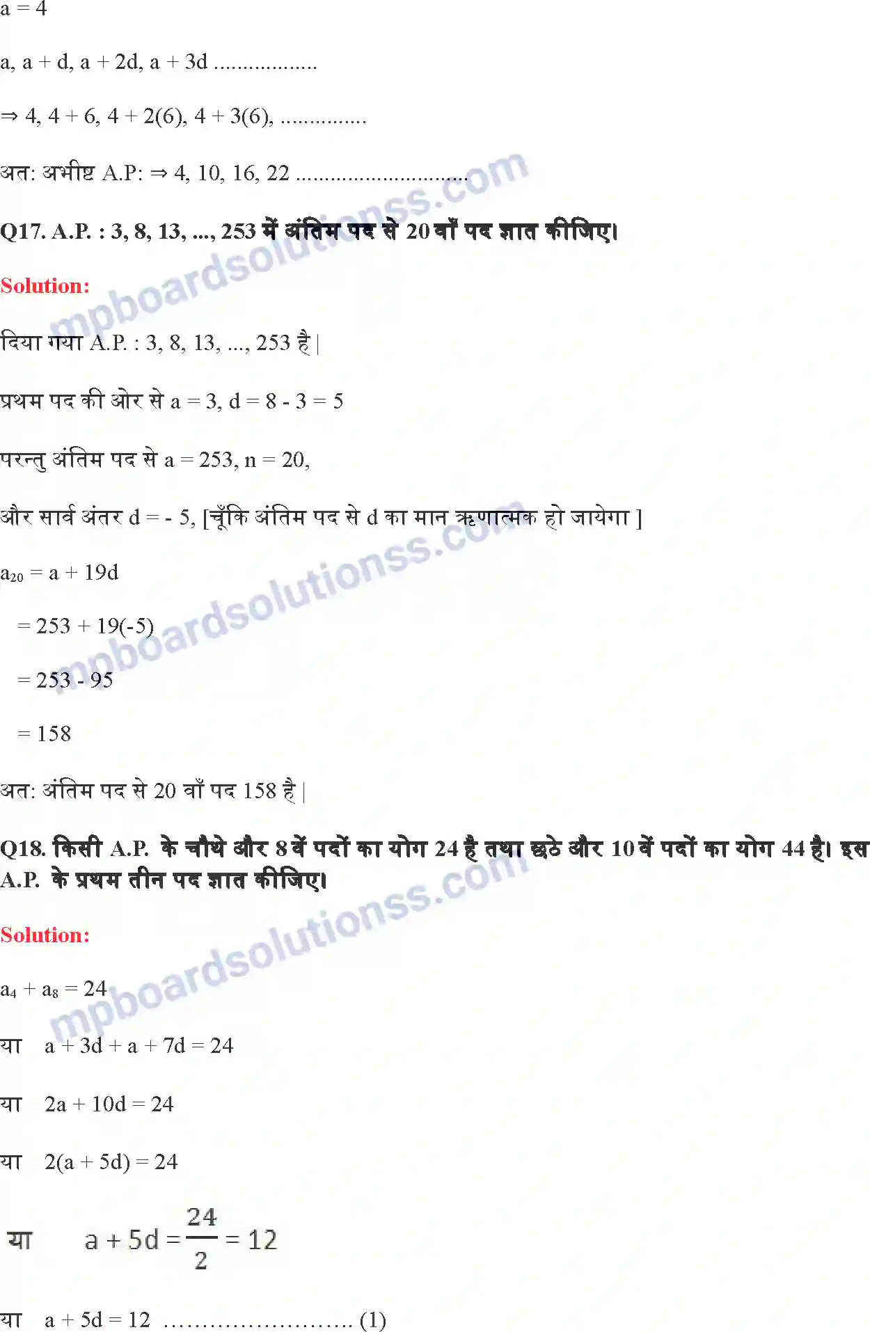MP Board Book for Class 10 Maths समांतर श्रेढि़याँ Image 24