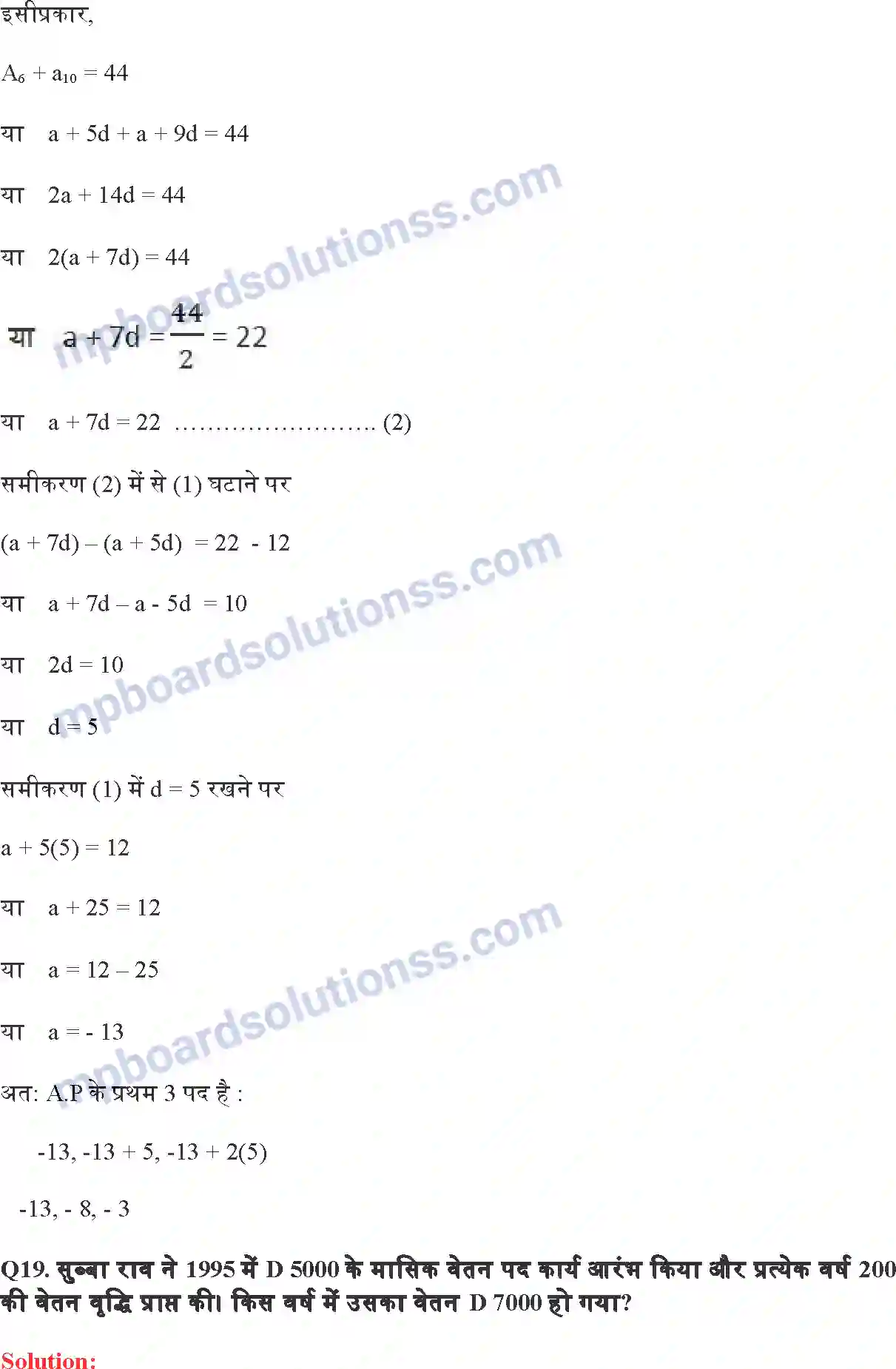 MP Board Book for Class 10 Maths समांतर श्रेढि़याँ Image 25