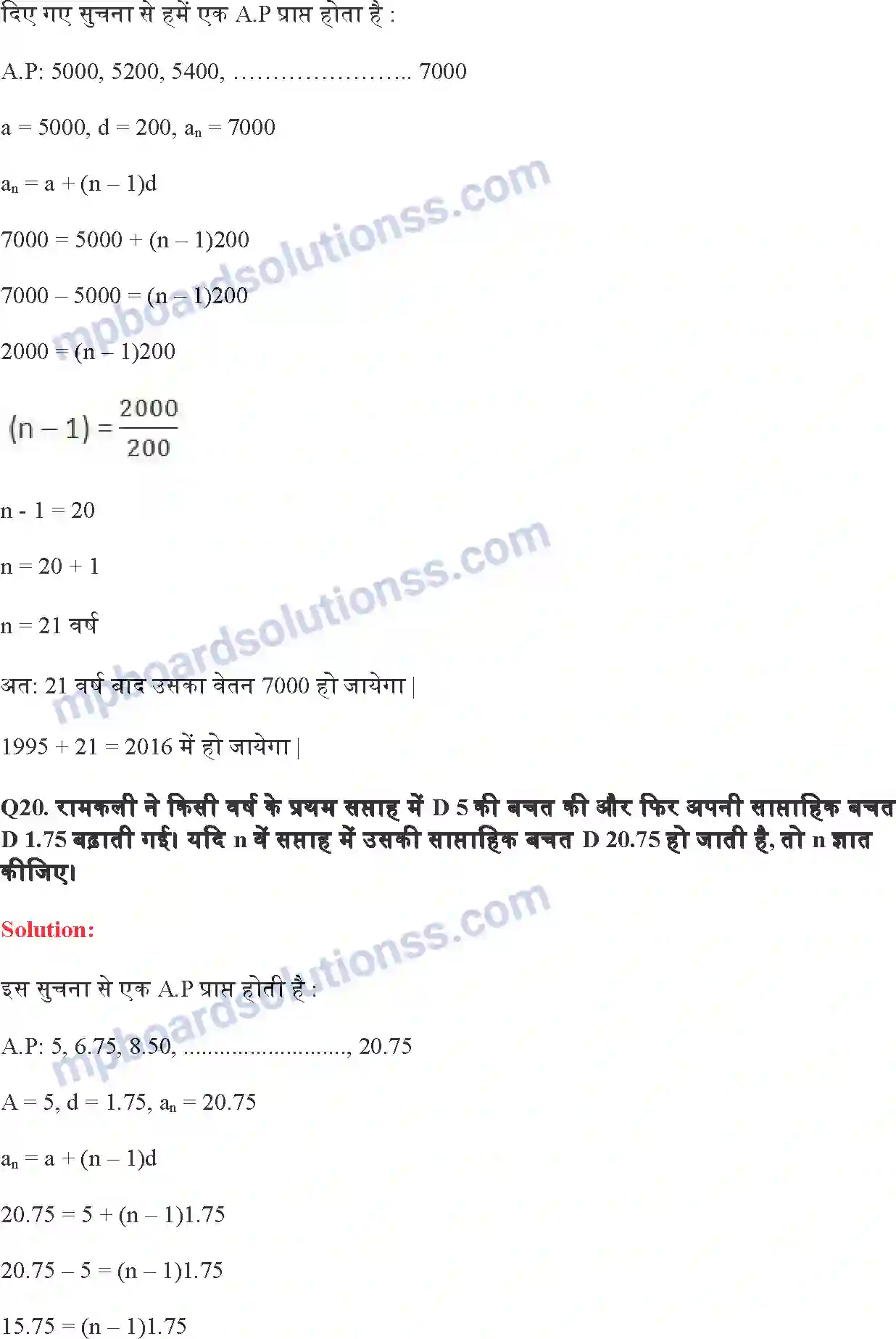 MP Board Book for Class 10 Maths समांतर श्रेढि़याँ Image 26