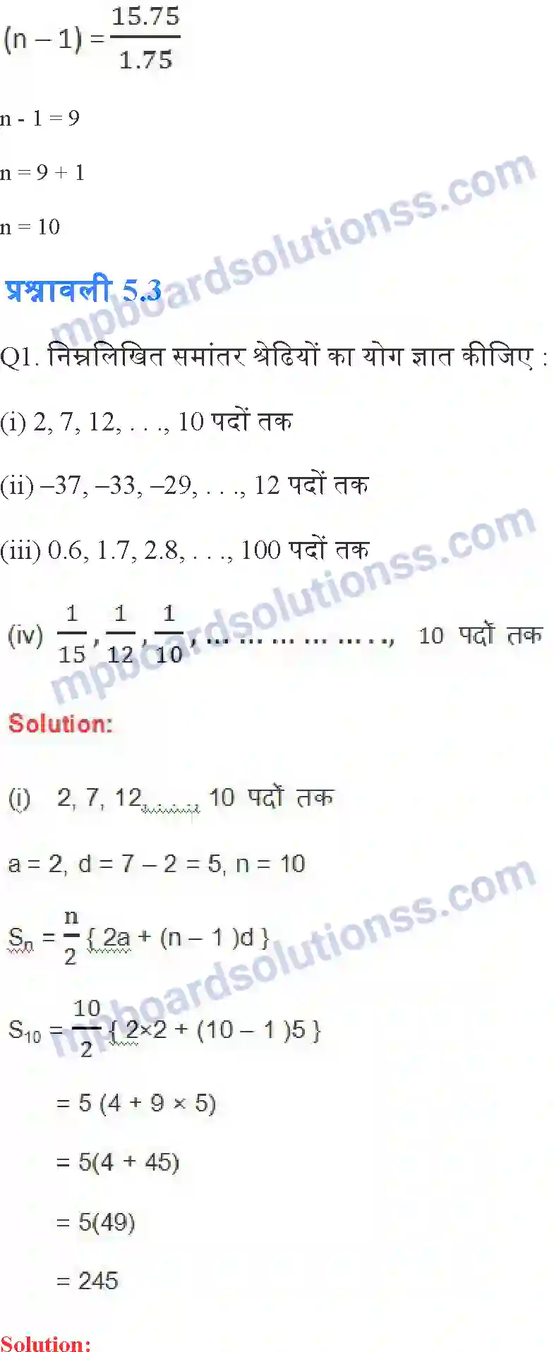 MP Board Book for Class 10 Maths समांतर श्रेढि़याँ Image 27