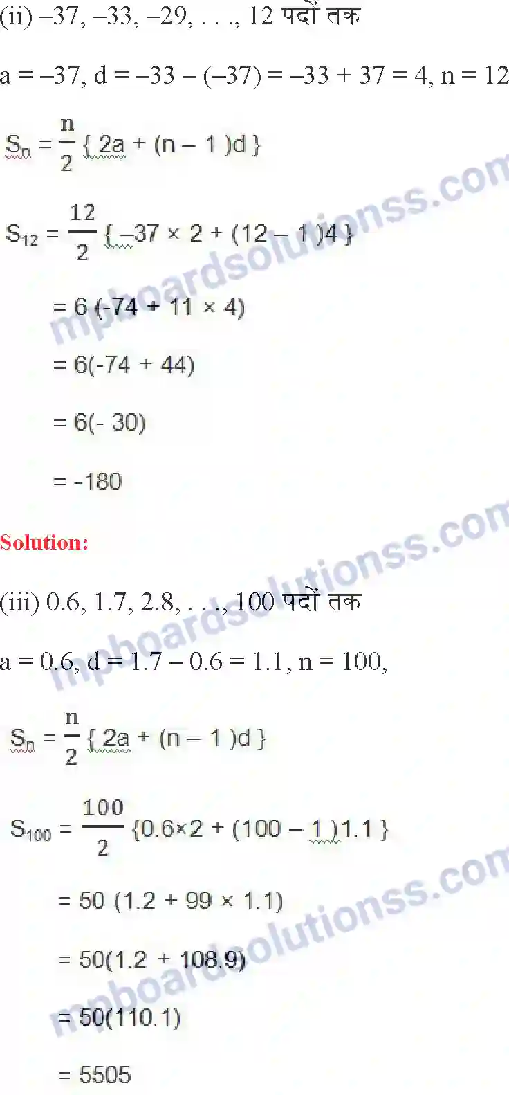 MP Board Book for Class 10 Maths समांतर श्रेढि़याँ Image 28